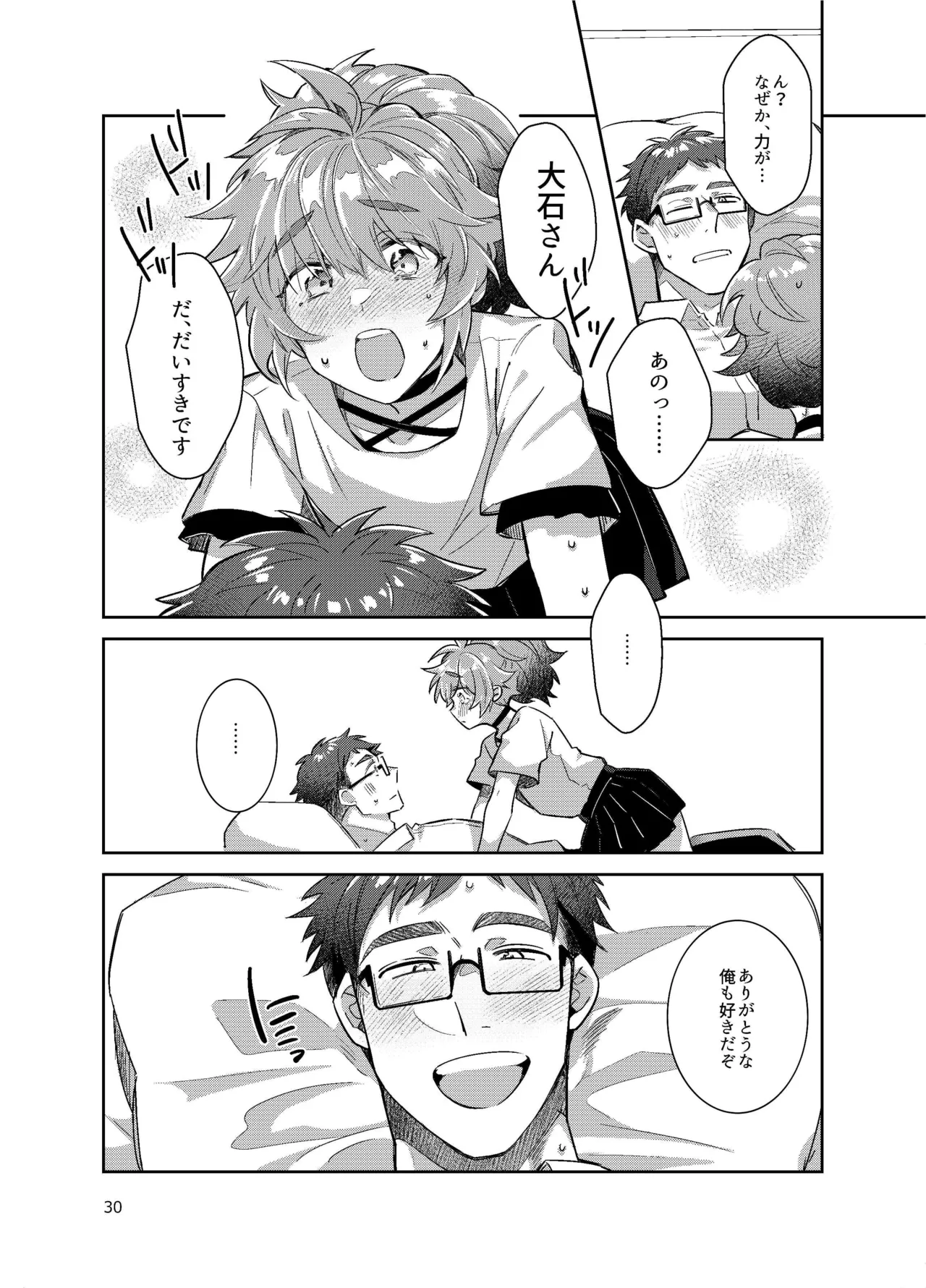 [軽率 (輪子湖わこ)] 男の娘アイドル全員バリタチ計画vol3-ゆりちーとマネージャーの場合- [DL版] Page.30