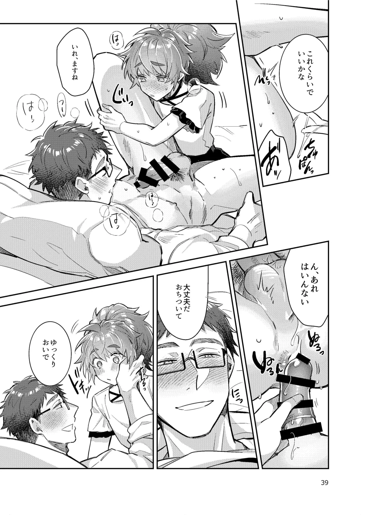 [軽率 (輪子湖わこ)] 男の娘アイドル全員バリタチ計画vol3-ゆりちーとマネージャーの場合- [DL版] Page.39