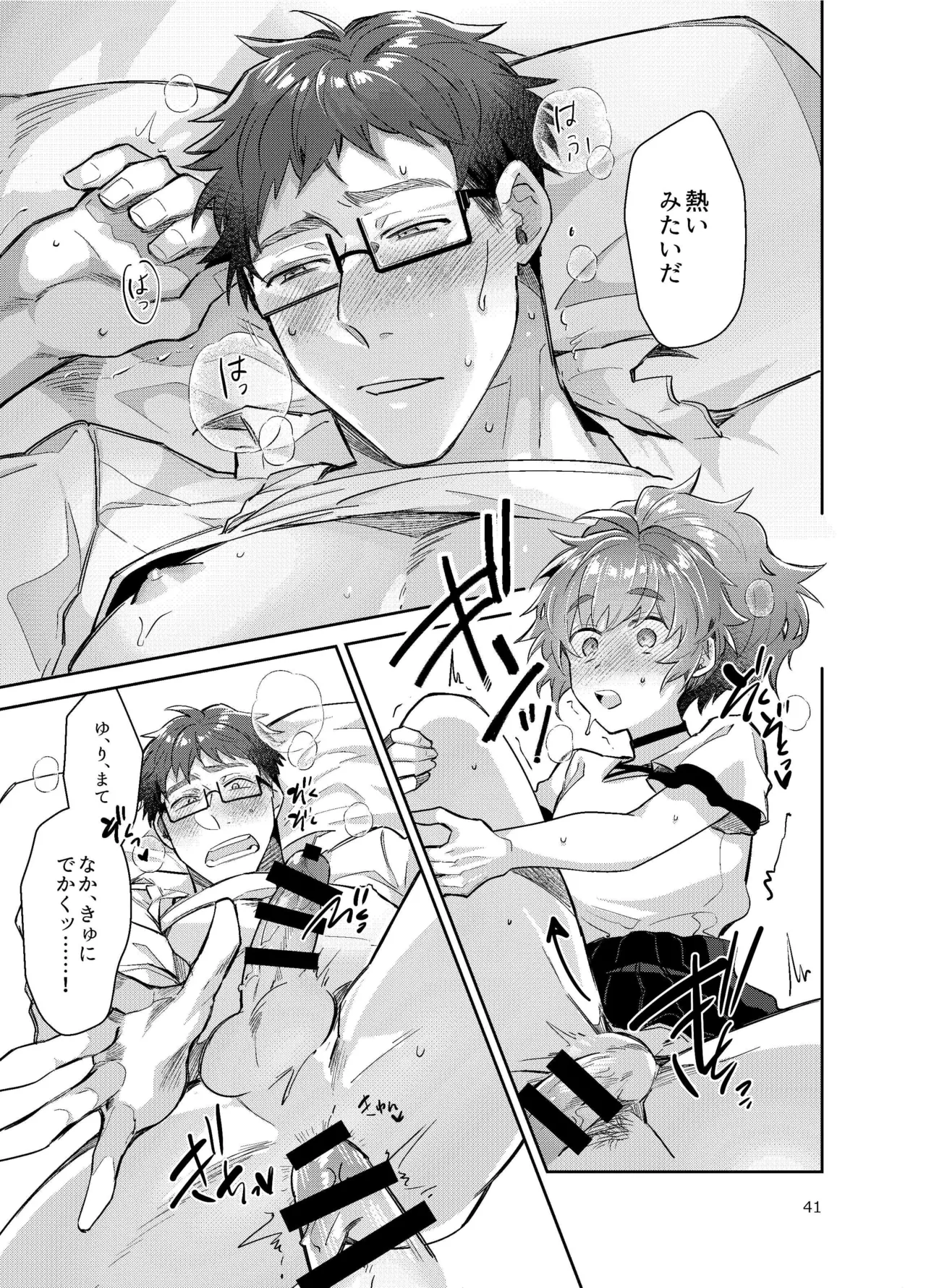 [軽率 (輪子湖わこ)] 男の娘アイドル全員バリタチ計画vol3-ゆりちーとマネージャーの場合- [DL版] Page.41