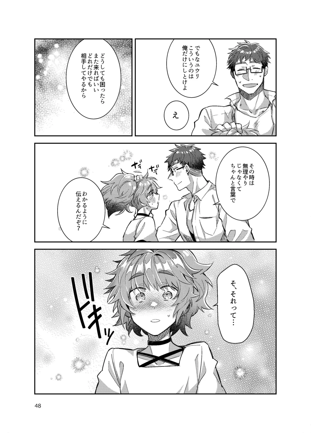 [軽率 (輪子湖わこ)] 男の娘アイドル全員バリタチ計画vol3-ゆりちーとマネージャーの場合- [DL版] Page.48