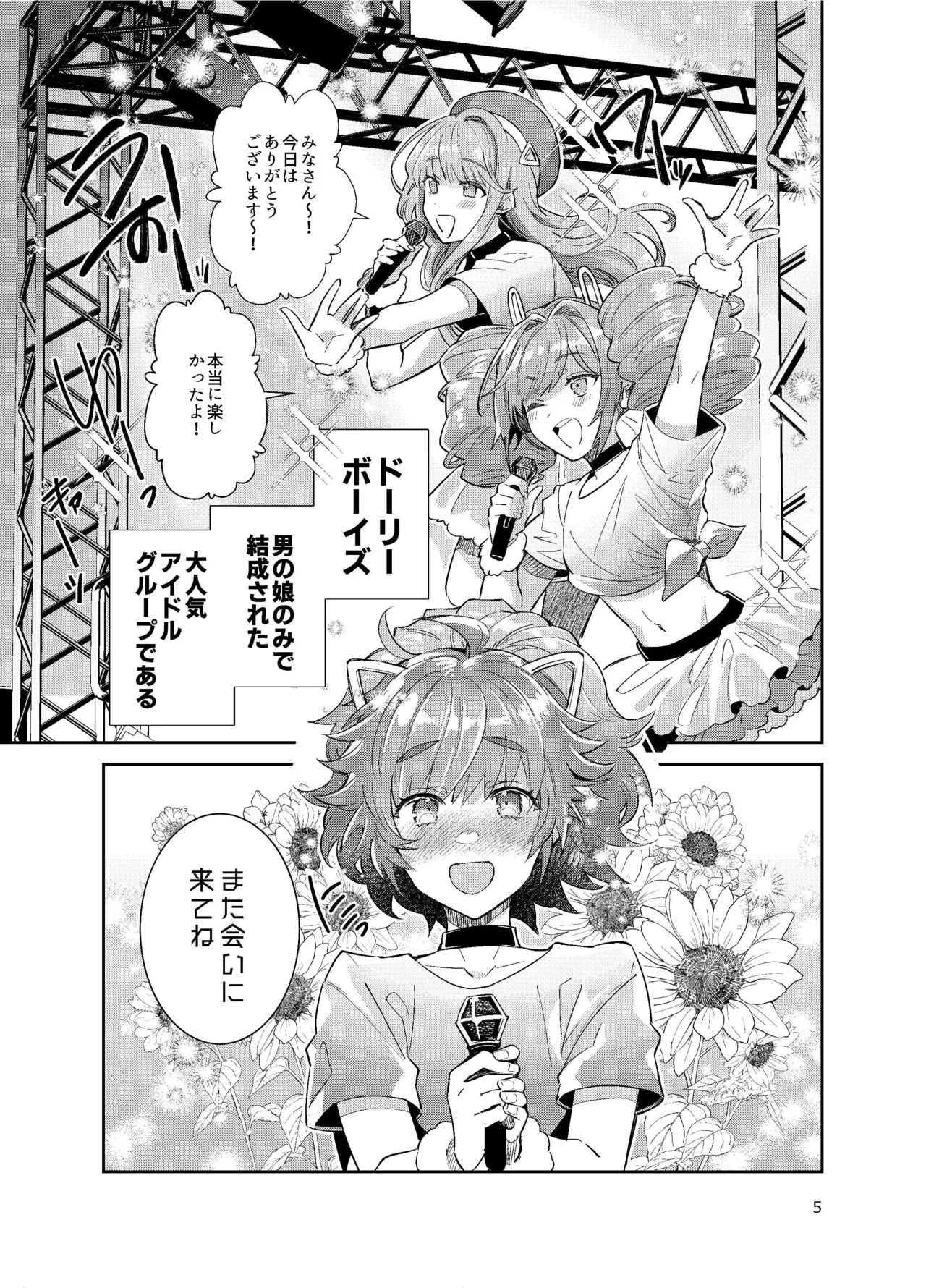 [軽率 (輪子湖わこ)] 男の娘アイドル全員バリタチ計画vol3-ゆりちーとマネージャーの場合- [DL版] Page.5