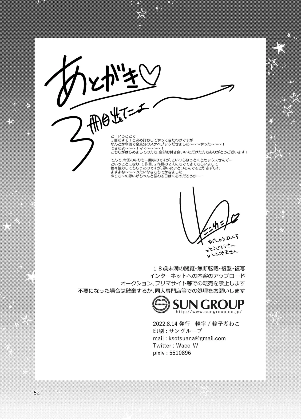 [軽率 (輪子湖わこ)] 男の娘アイドル全員バリタチ計画vol3-ゆりちーとマネージャーの場合- [DL版] Page.52