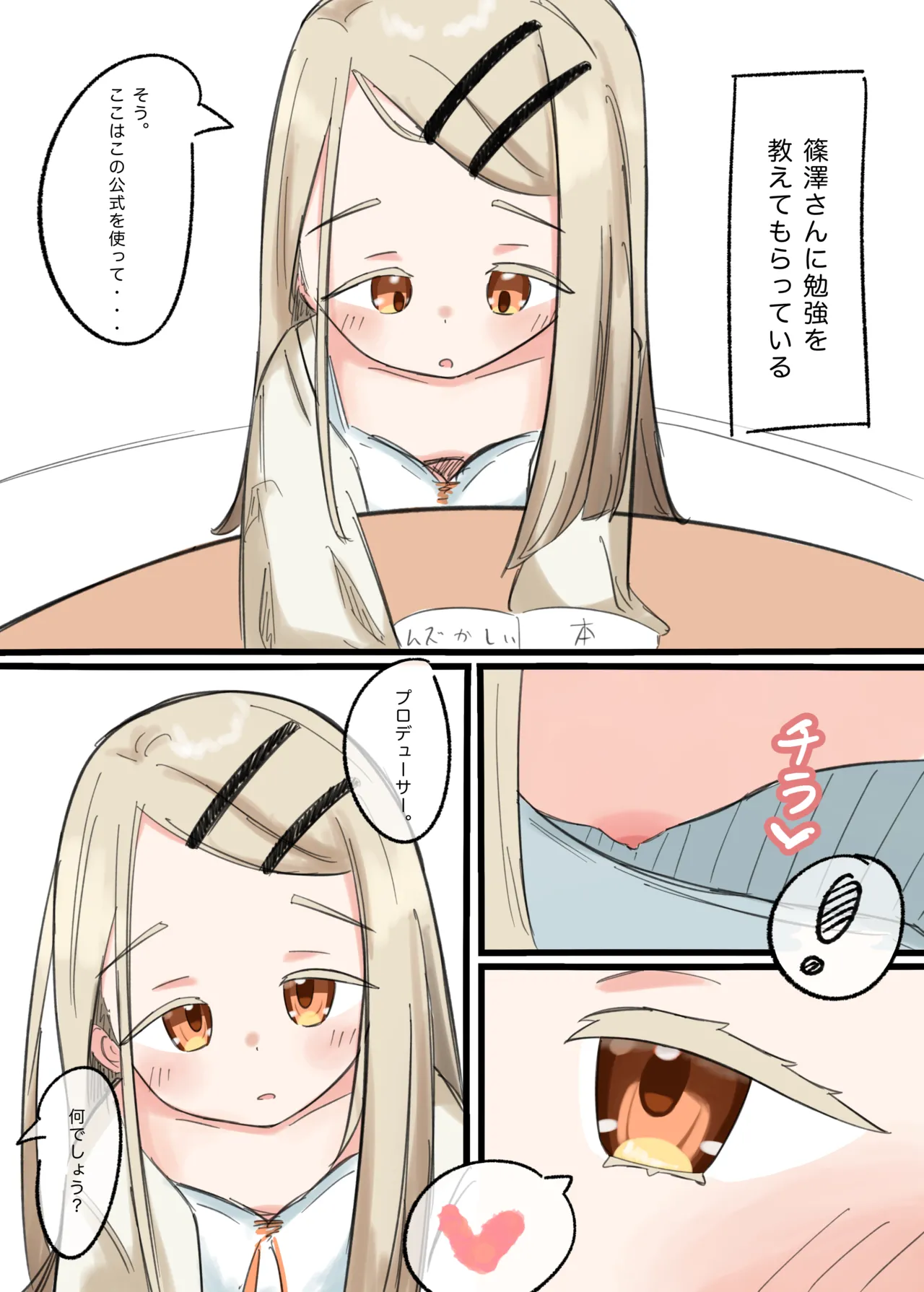 [ぱらぱら] 篠澤広 (学園アイドルマスター)