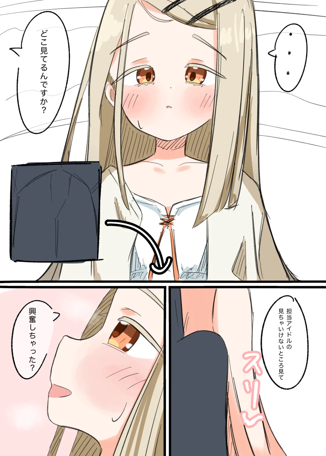 [ぱらぱら] 篠澤広 (学園アイドルマスター) Page.3