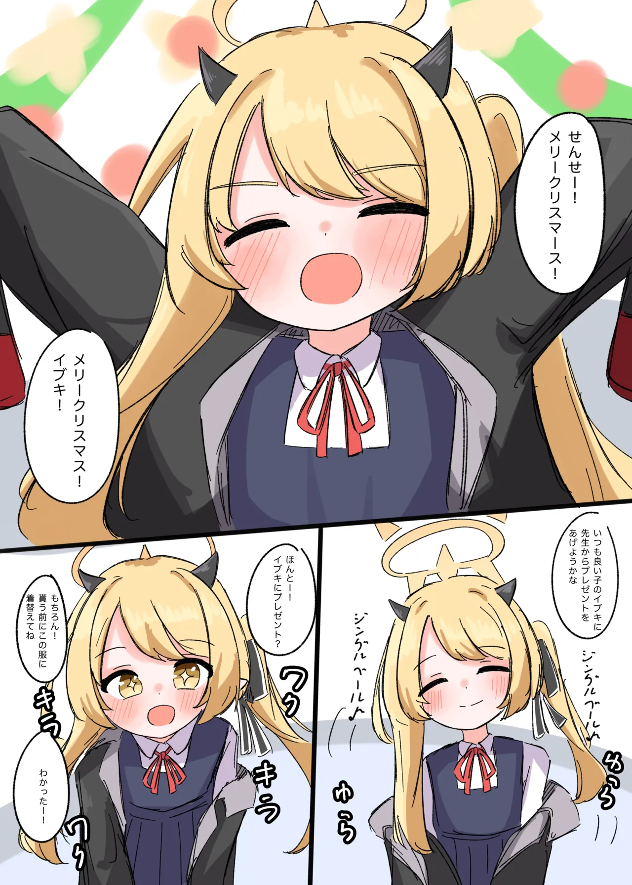 [ぱらぱら] 丹花イブキとクリスマスイブ (ブルーアーカイブ)