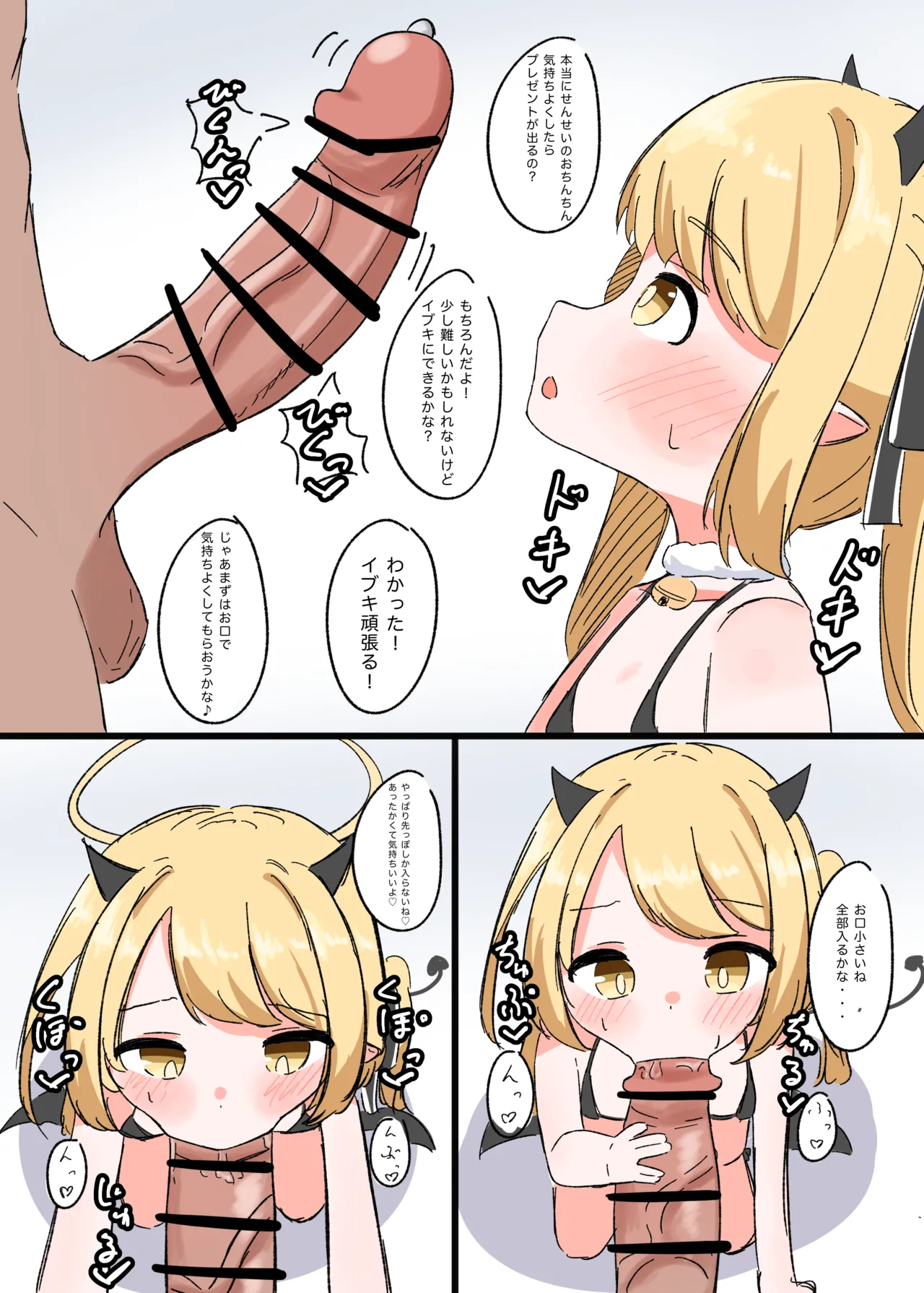 [ぱらぱら] 丹花イブキとクリスマスイブ (ブルーアーカイブ) Page.2