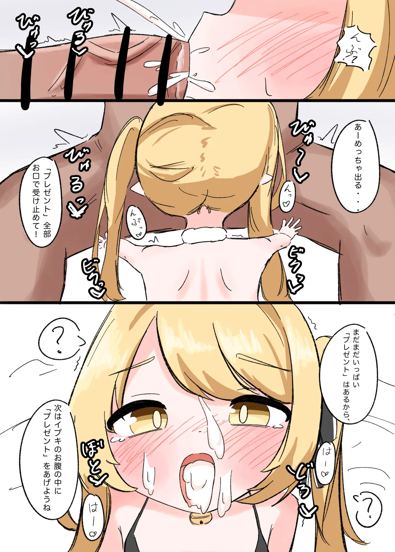 [ぱらぱら] 丹花イブキとクリスマスイブ (ブルーアーカイブ) Page.3