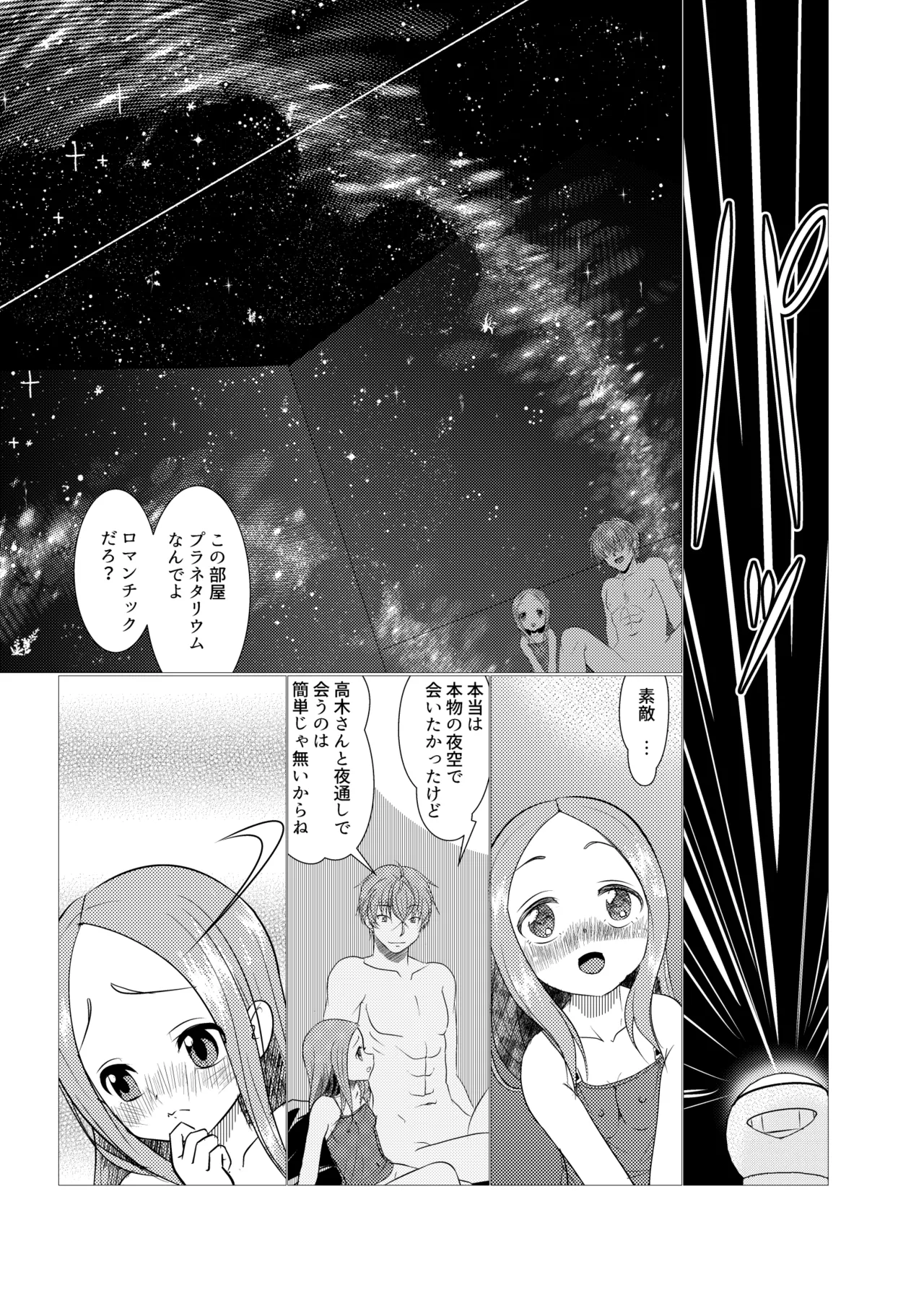 [でjaぶ (計奈恵)] セフレ上手の高☆さん2 (からかい上手の高木さん) [DL版] Page.10