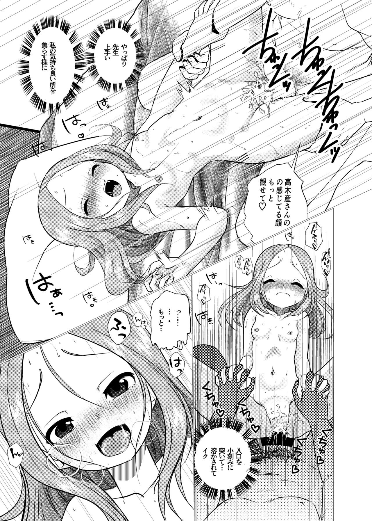 [でjaぶ (計奈恵)] セフレ上手の高☆さん2 (からかい上手の高木さん) [DL版] Page.13