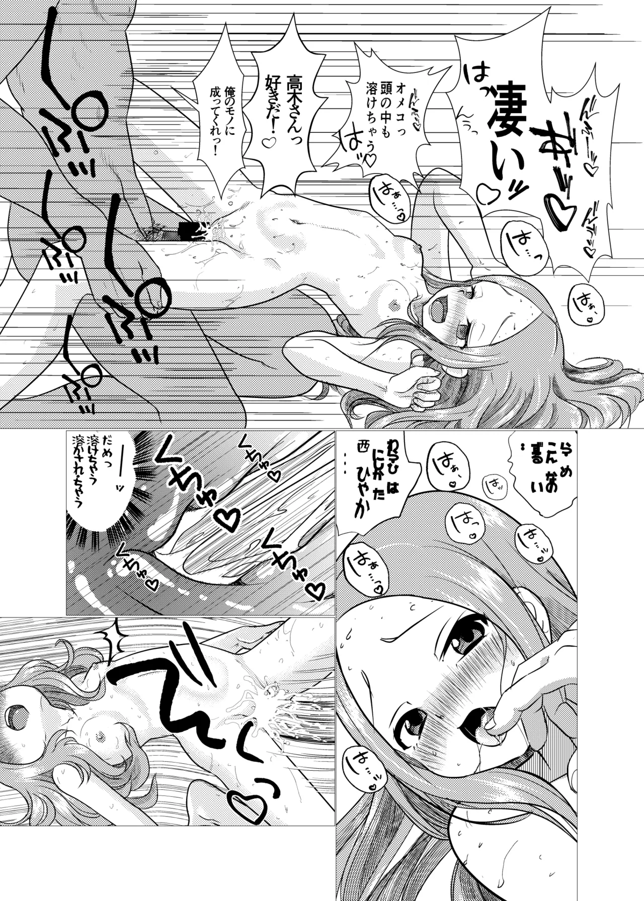 [でjaぶ (計奈恵)] セフレ上手の高☆さん2 (からかい上手の高木さん) [DL版] Page.14
