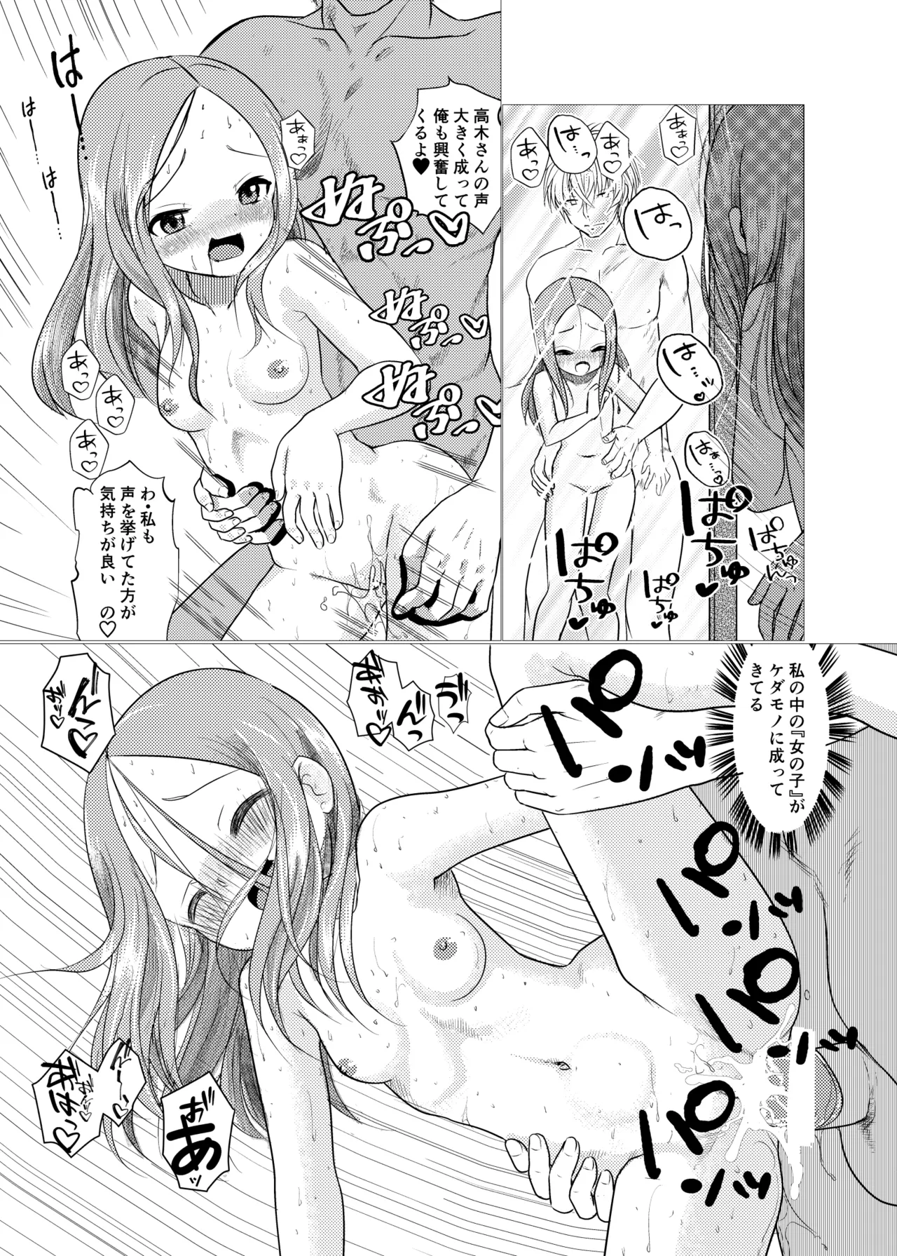 [でjaぶ (計奈恵)] セフレ上手の高☆さん2 (からかい上手の高木さん) [DL版] Page.19