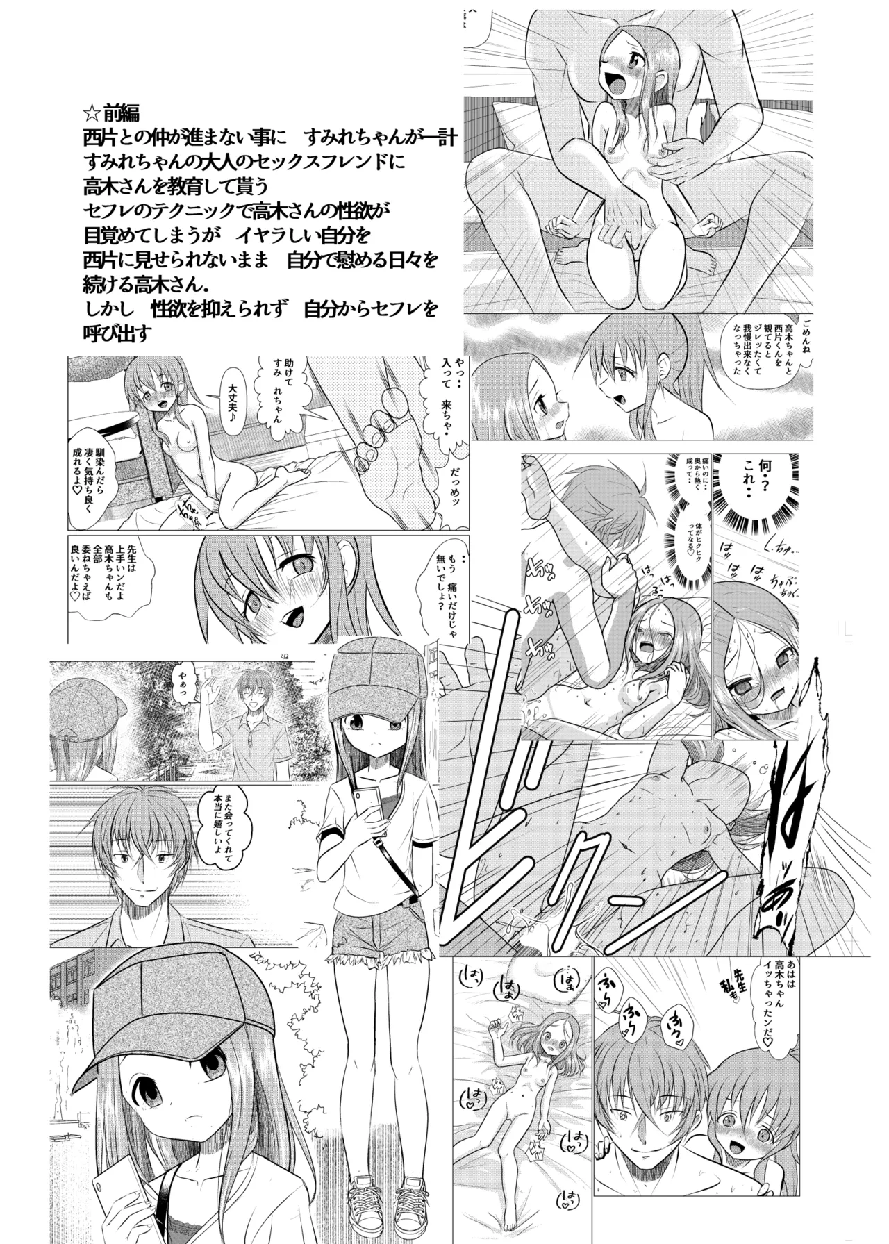 [でjaぶ (計奈恵)] セフレ上手の高☆さん2 (からかい上手の高木さん) [DL版] Page.2