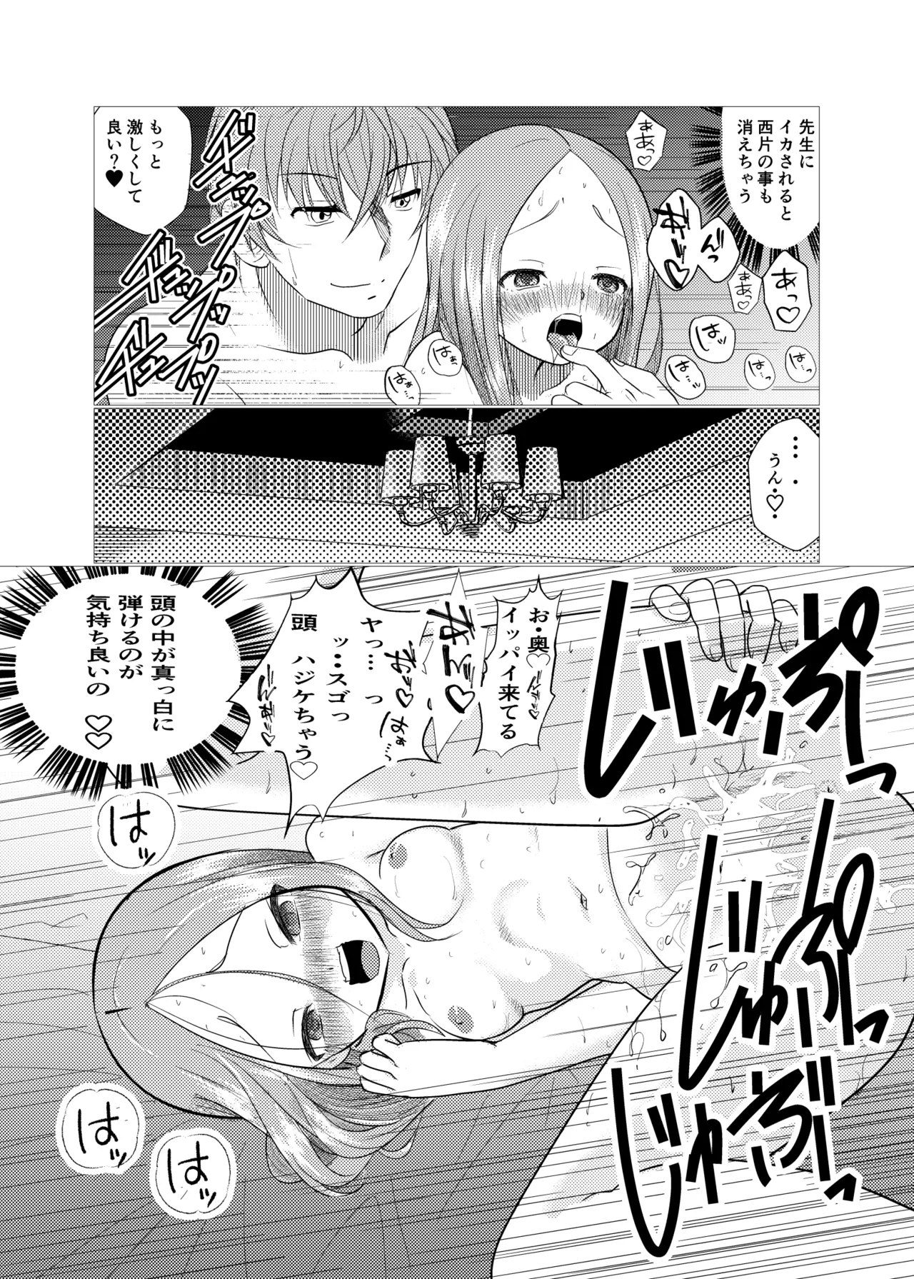[でjaぶ (計奈恵)] セフレ上手の高☆さん2 (からかい上手の高木さん) [DL版] Page.20