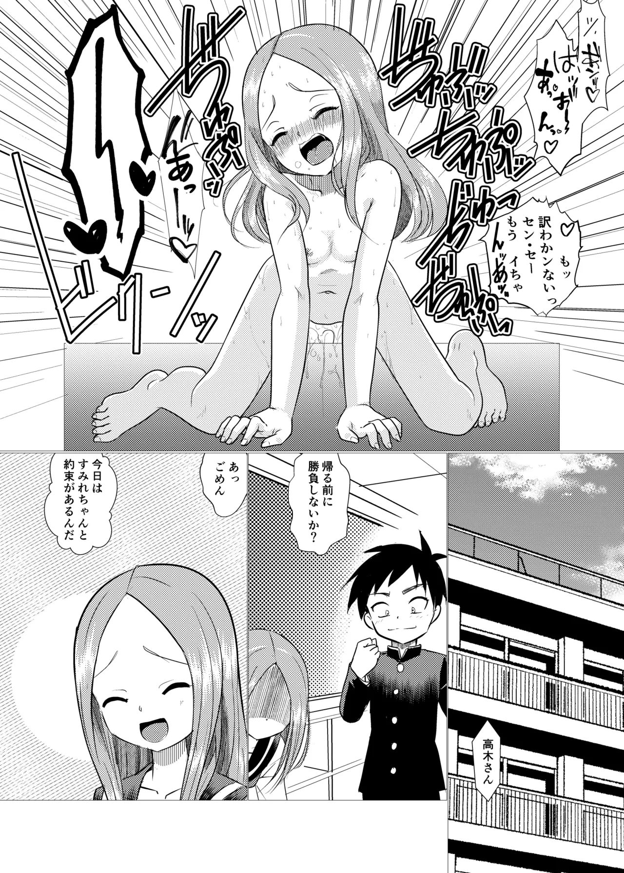[でjaぶ (計奈恵)] セフレ上手の高☆さん2 (からかい上手の高木さん) [DL版] Page.22