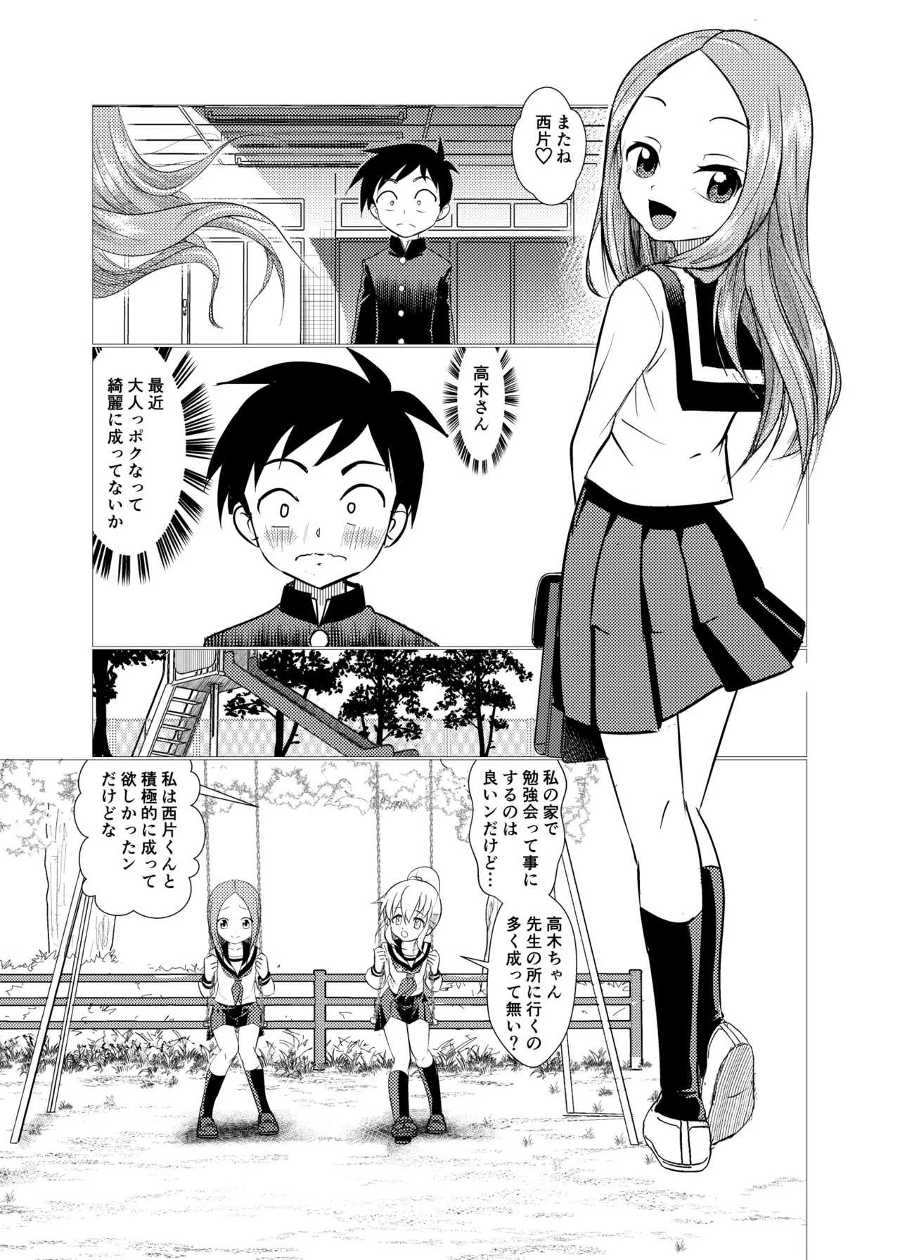 [でjaぶ (計奈恵)] セフレ上手の高☆さん2 (からかい上手の高木さん) [DL版] Page.23