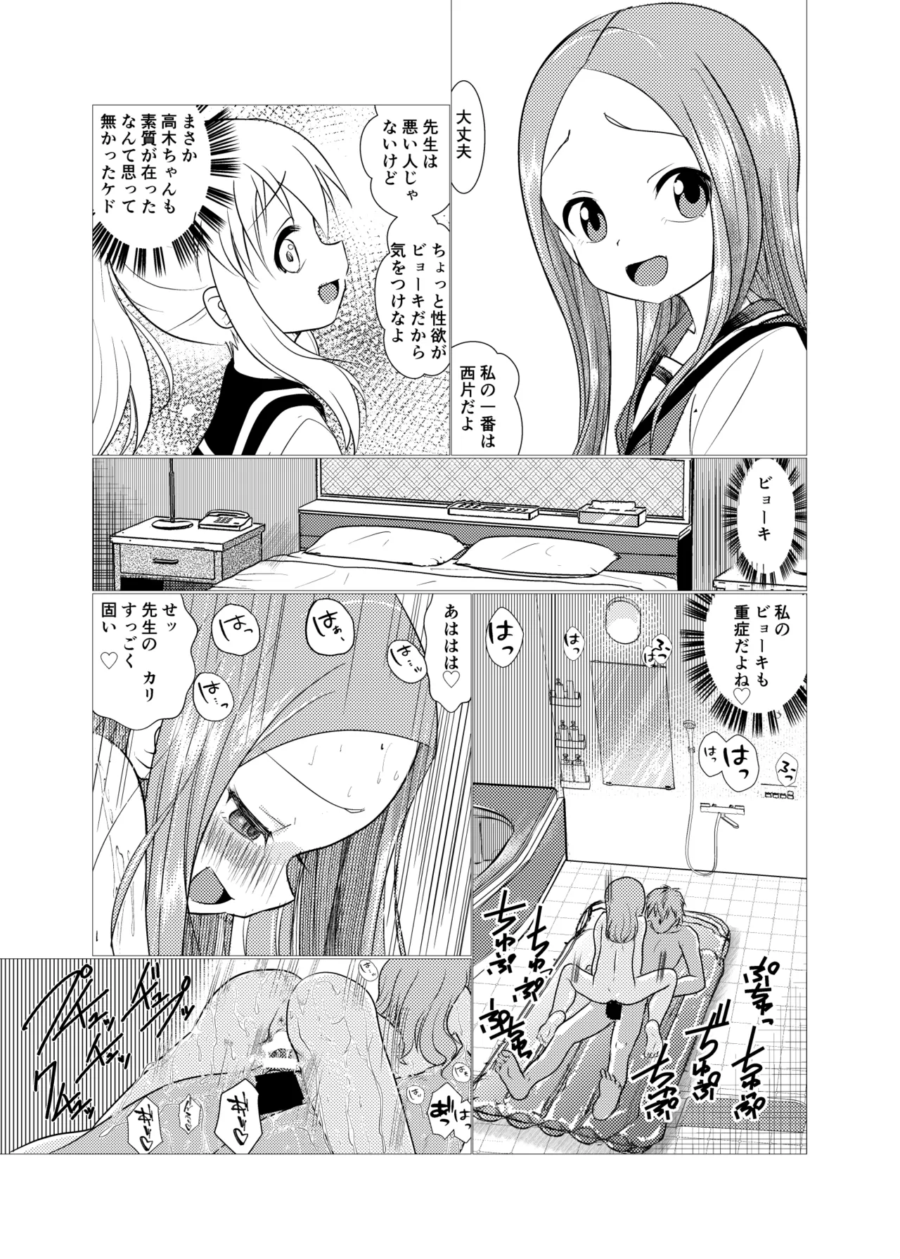 [でjaぶ (計奈恵)] セフレ上手の高☆さん2 (からかい上手の高木さん) [DL版] Page.24