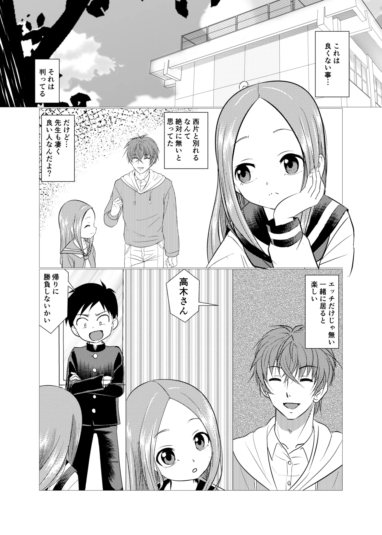 [でjaぶ (計奈恵)] セフレ上手の高☆さん2 (からかい上手の高木さん) [DL版] Page.29