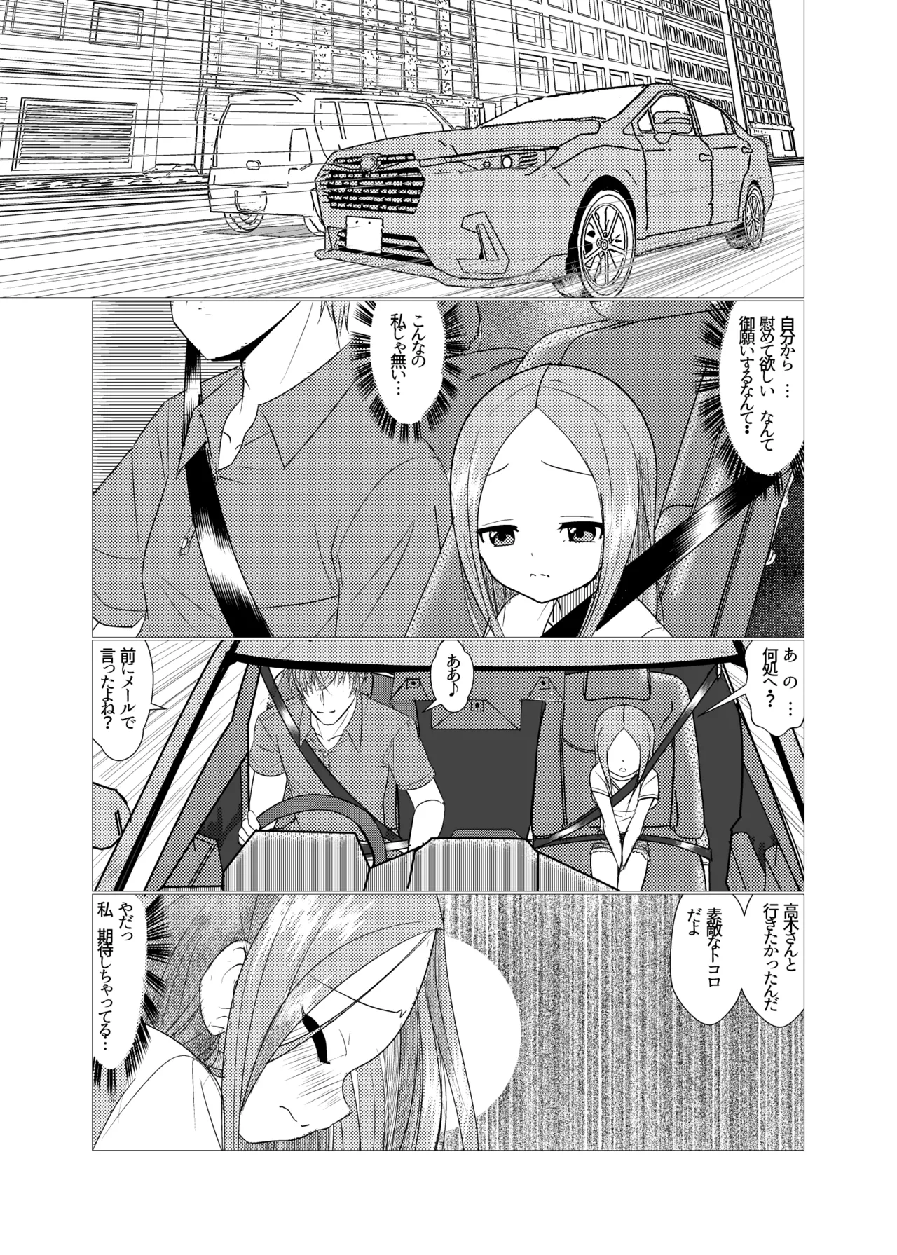 [でjaぶ (計奈恵)] セフレ上手の高☆さん2 (からかい上手の高木さん) [DL版] Page.3