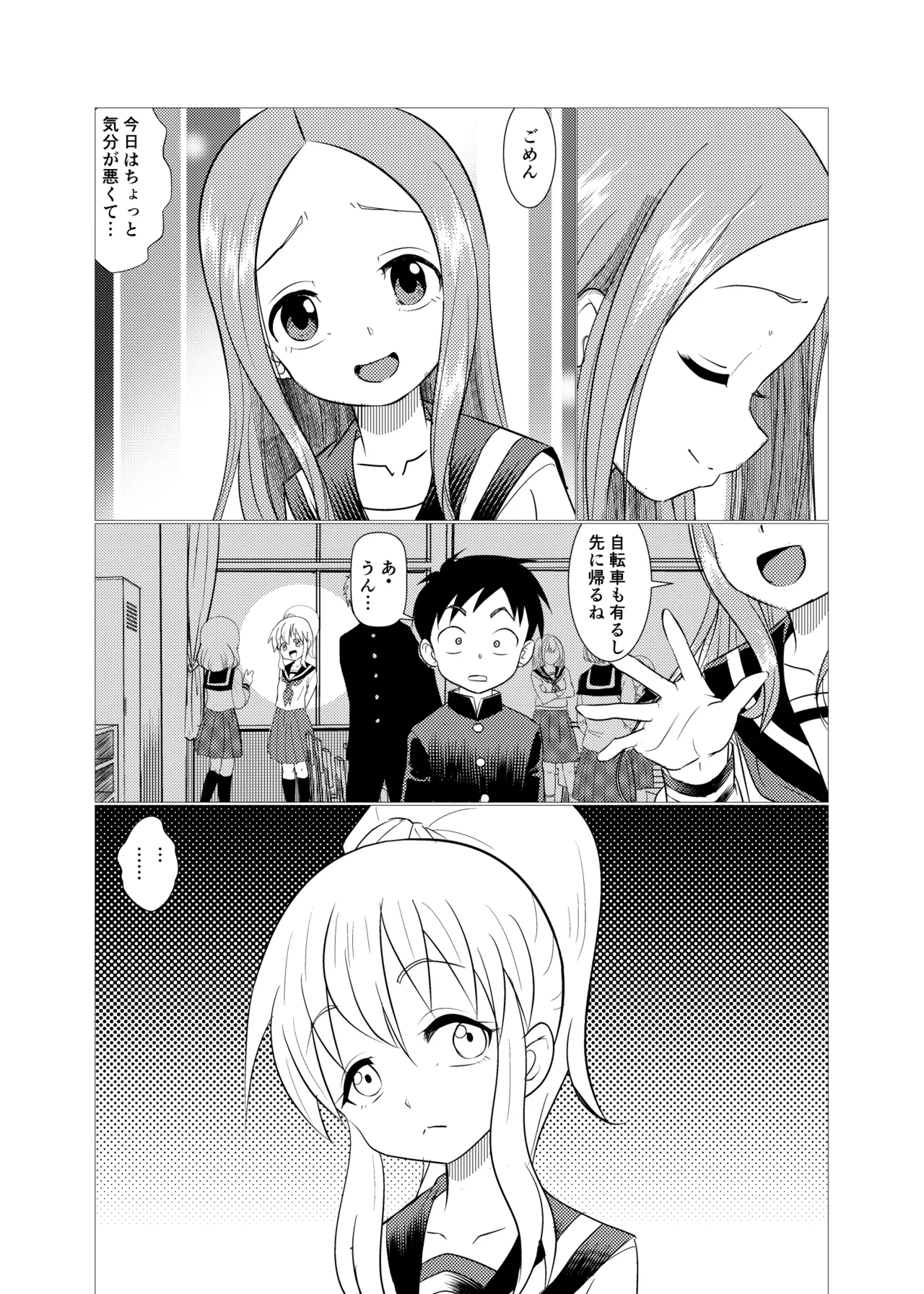 [でjaぶ (計奈恵)] セフレ上手の高☆さん2 (からかい上手の高木さん) [DL版] Page.30