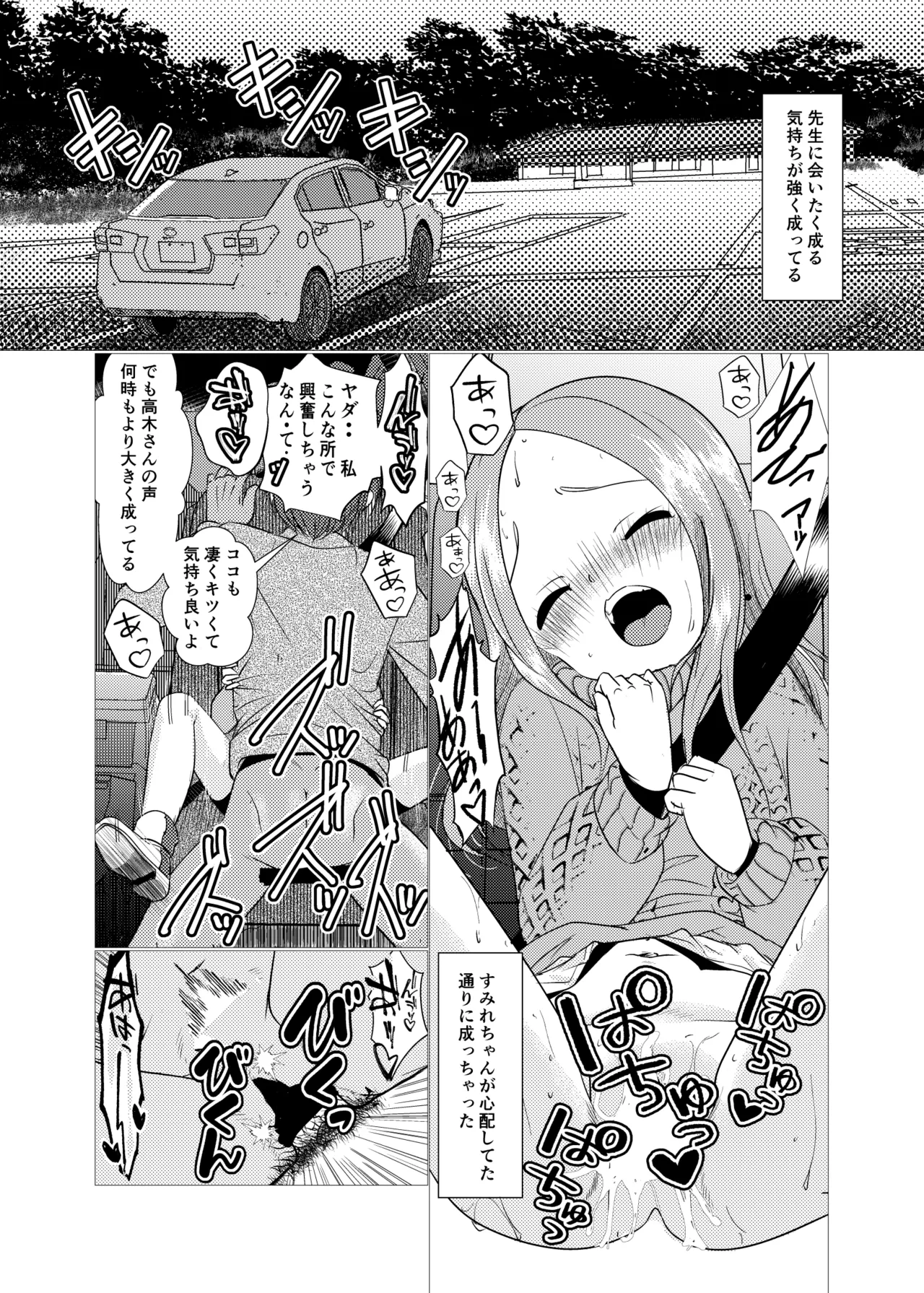 [でjaぶ (計奈恵)] セフレ上手の高☆さん2 (からかい上手の高木さん) [DL版] Page.31