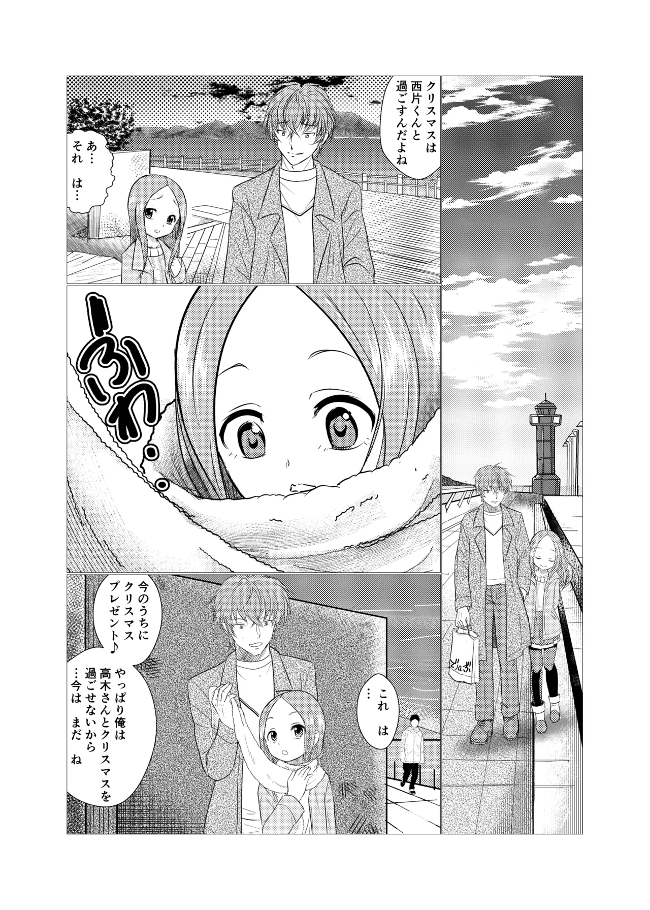 [でjaぶ (計奈恵)] セフレ上手の高☆さん2 (からかい上手の高木さん) [DL版] Page.35