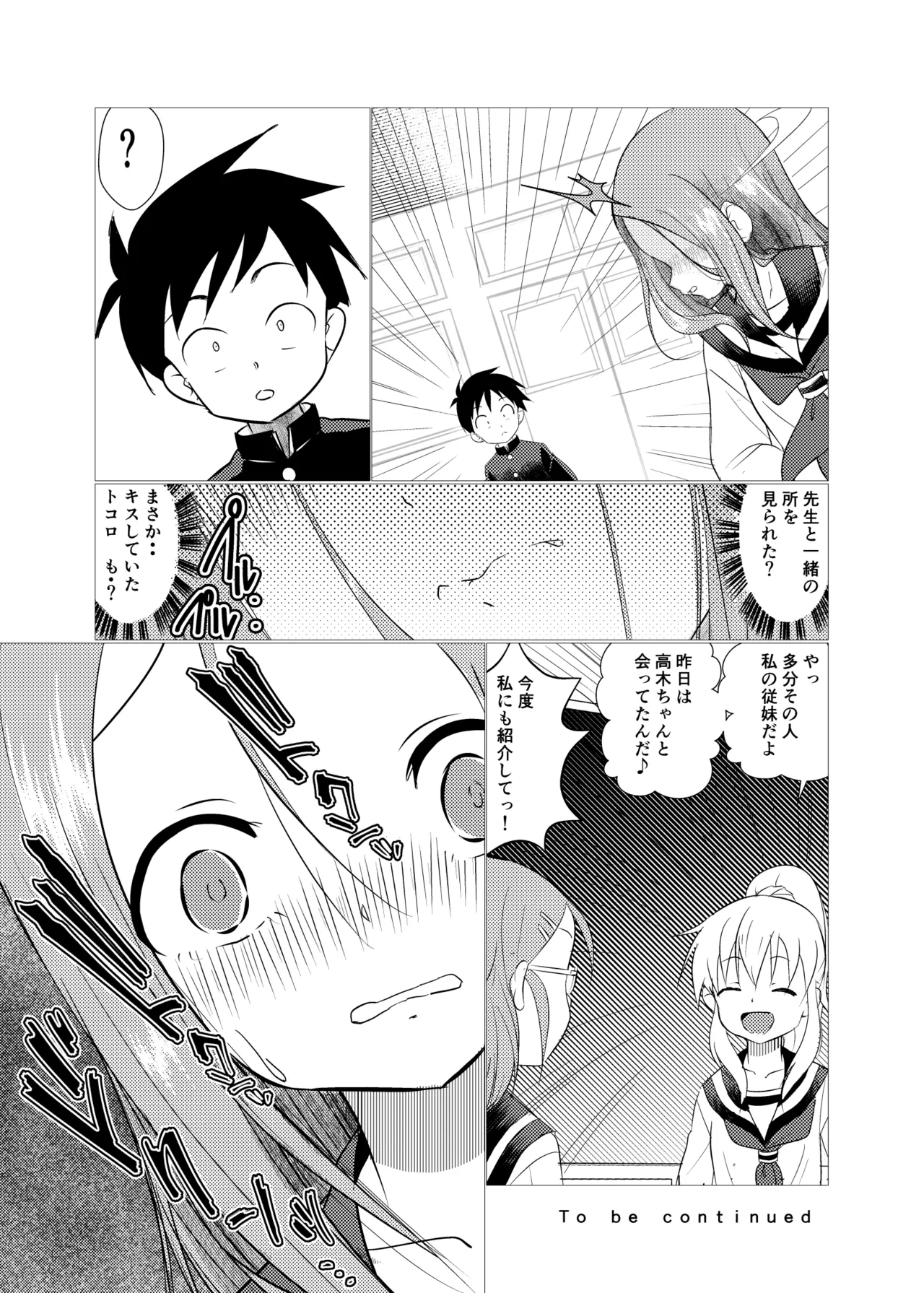 [でjaぶ (計奈恵)] セフレ上手の高☆さん2 (からかい上手の高木さん) [DL版] Page.39