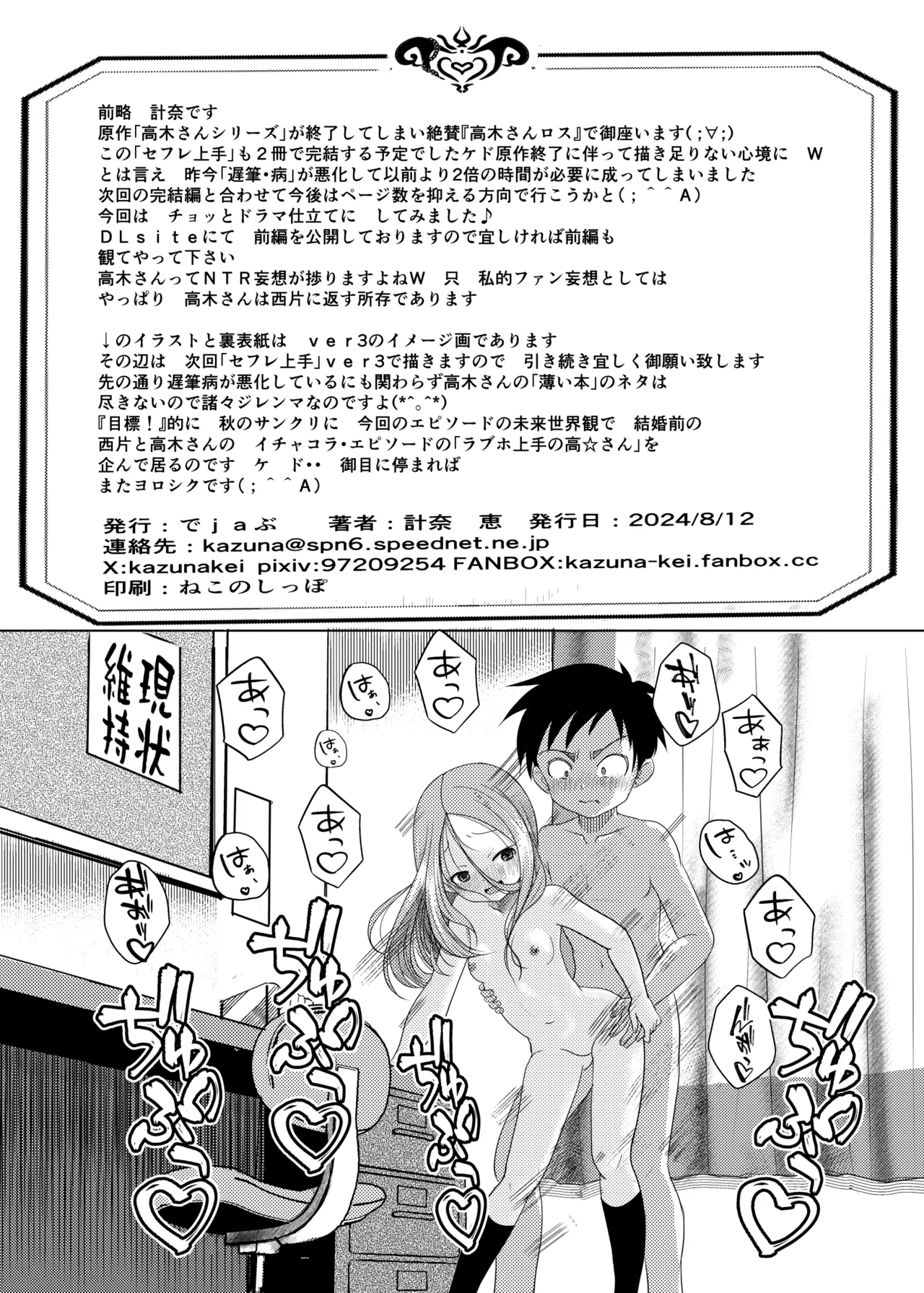 [でjaぶ (計奈恵)] セフレ上手の高☆さん2 (からかい上手の高木さん) [DL版] Page.40