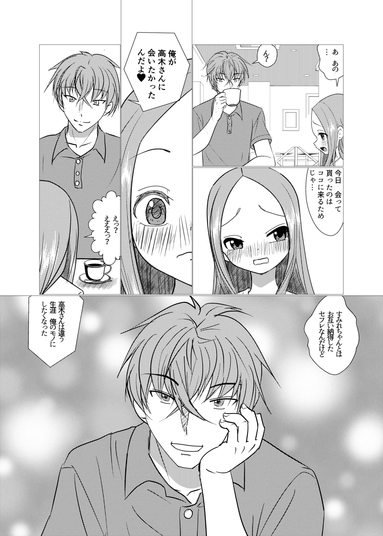 [でjaぶ (計奈恵)] セフレ上手の高☆さん2 (からかい上手の高木さん) [DL版] Page.6