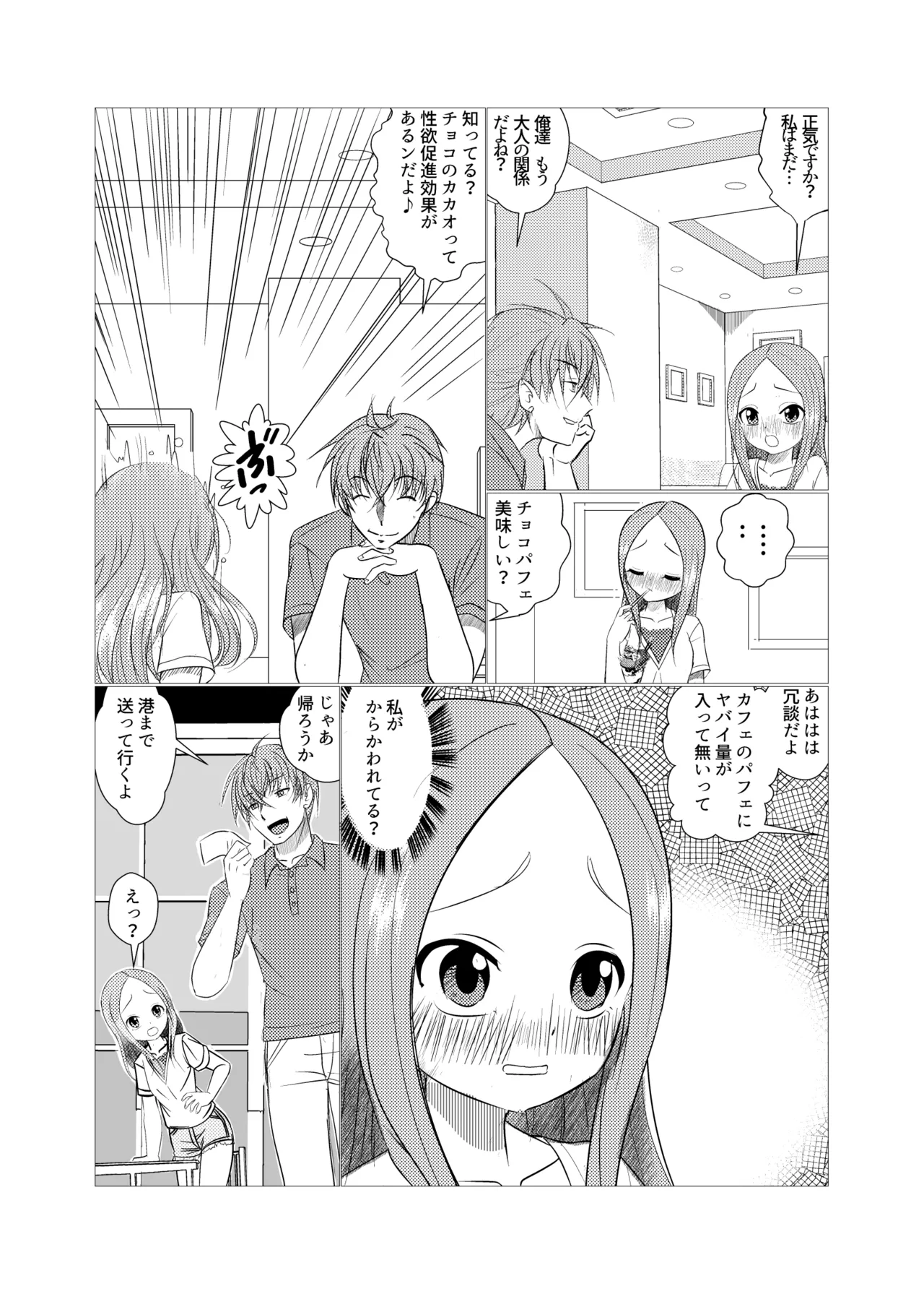 [でjaぶ (計奈恵)] セフレ上手の高☆さん2 (からかい上手の高木さん) [DL版] Page.7