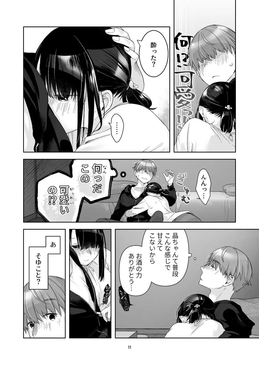 [青色観測所 (中原水芋)] 黒髪女子をとにかく愛でたい おまけの番外編 Page.10
