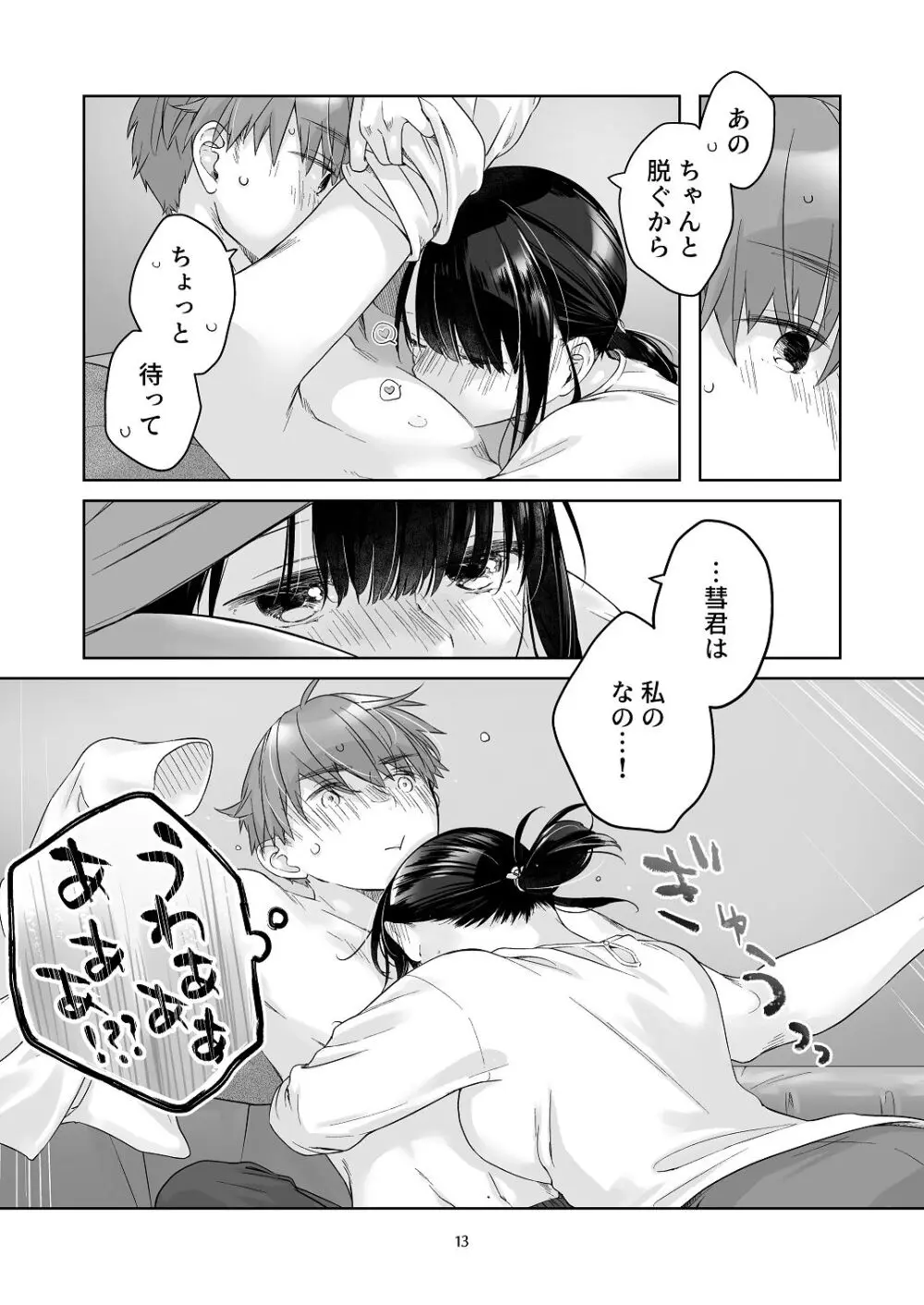 [青色観測所 (中原水芋)] 黒髪女子をとにかく愛でたい おまけの番外編 Page.12