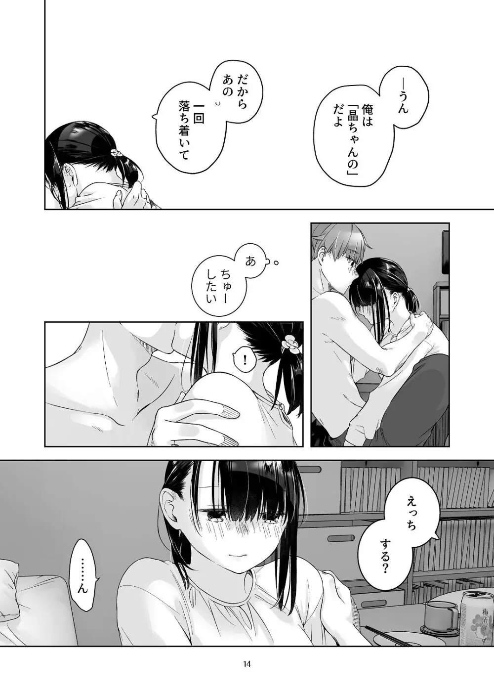 [青色観測所 (中原水芋)] 黒髪女子をとにかく愛でたい おまけの番外編 Page.13