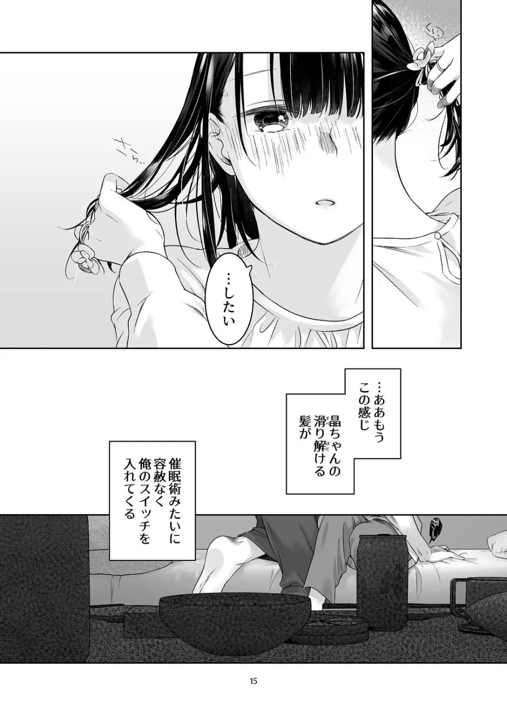 [青色観測所 (中原水芋)] 黒髪女子をとにかく愛でたい おまけの番外編 Page.14