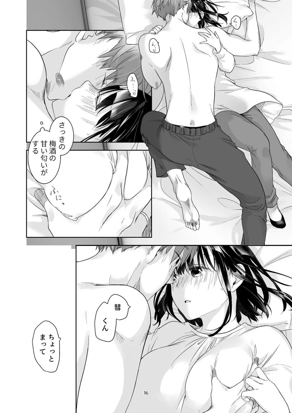 [青色観測所 (中原水芋)] 黒髪女子をとにかく愛でたい おまけの番外編 Page.15