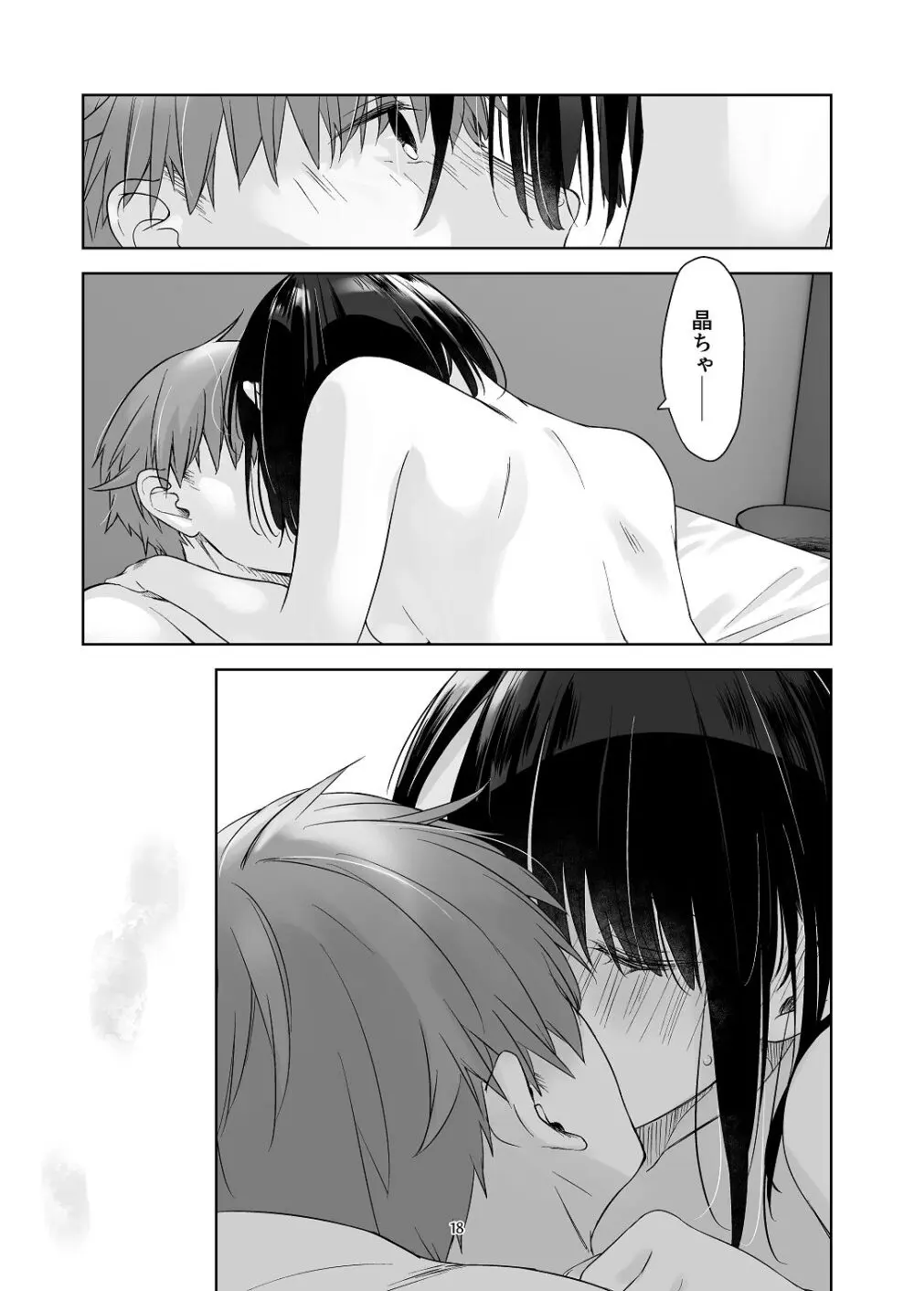 [青色観測所 (中原水芋)] 黒髪女子をとにかく愛でたい おまけの番外編 Page.17