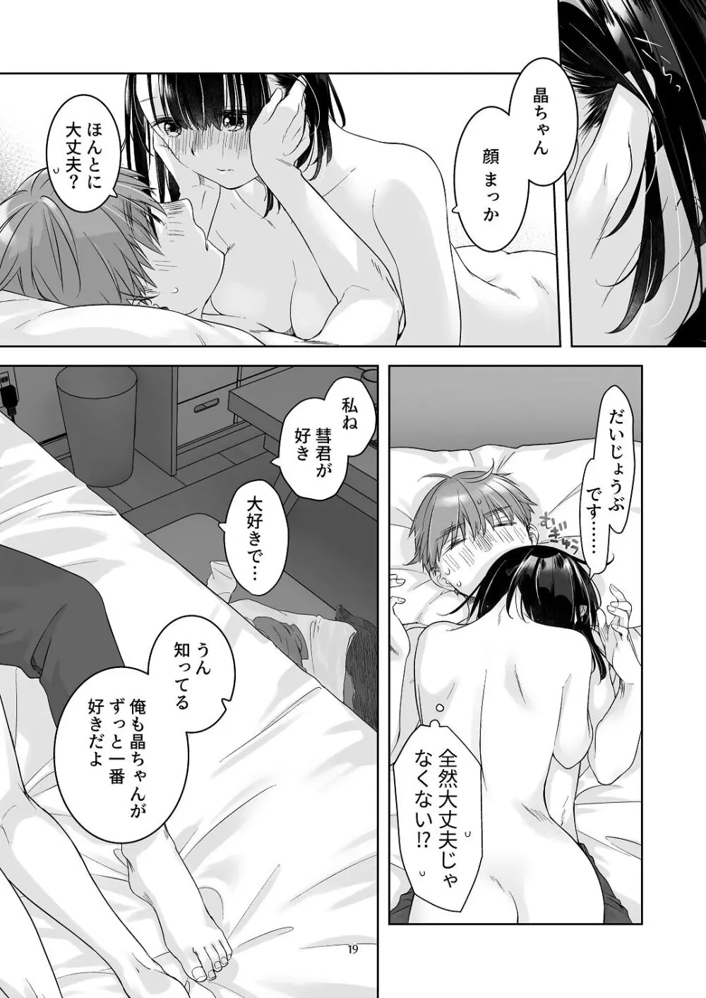 [青色観測所 (中原水芋)] 黒髪女子をとにかく愛でたい おまけの番外編 Page.18