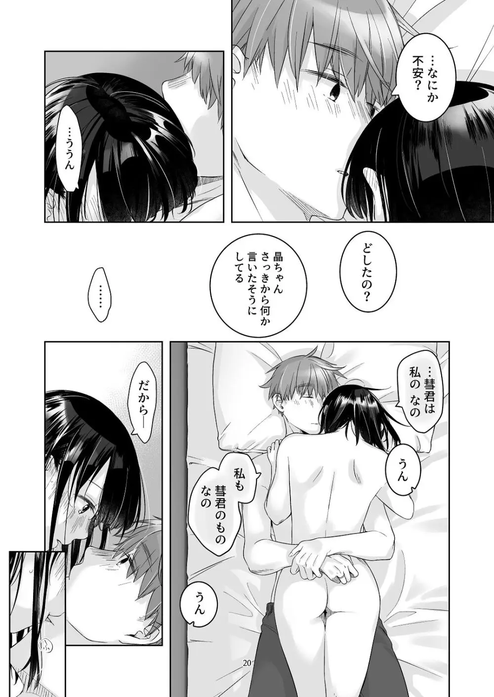 [青色観測所 (中原水芋)] 黒髪女子をとにかく愛でたい おまけの番外編 Page.19