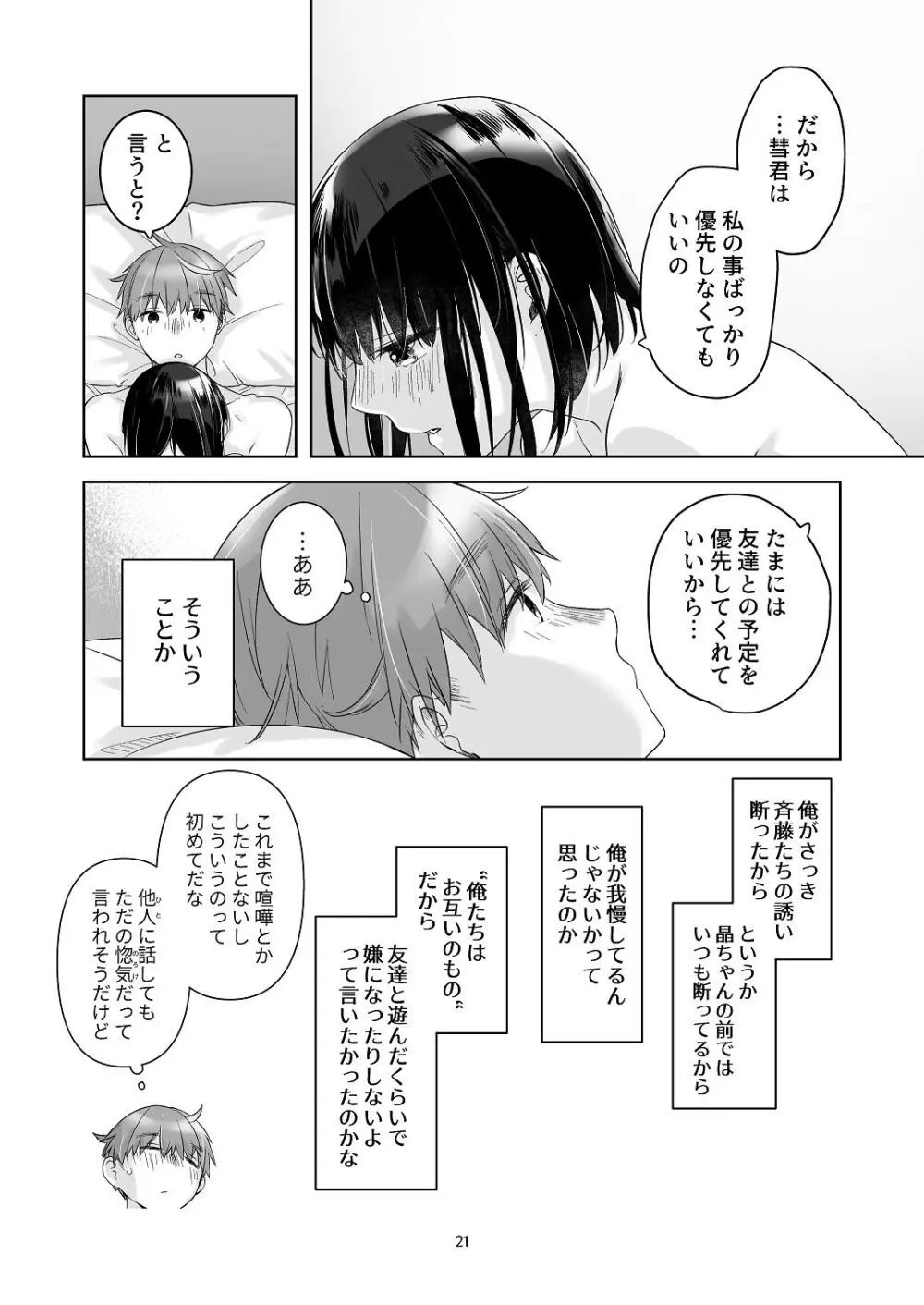[青色観測所 (中原水芋)] 黒髪女子をとにかく愛でたい おまけの番外編 Page.20