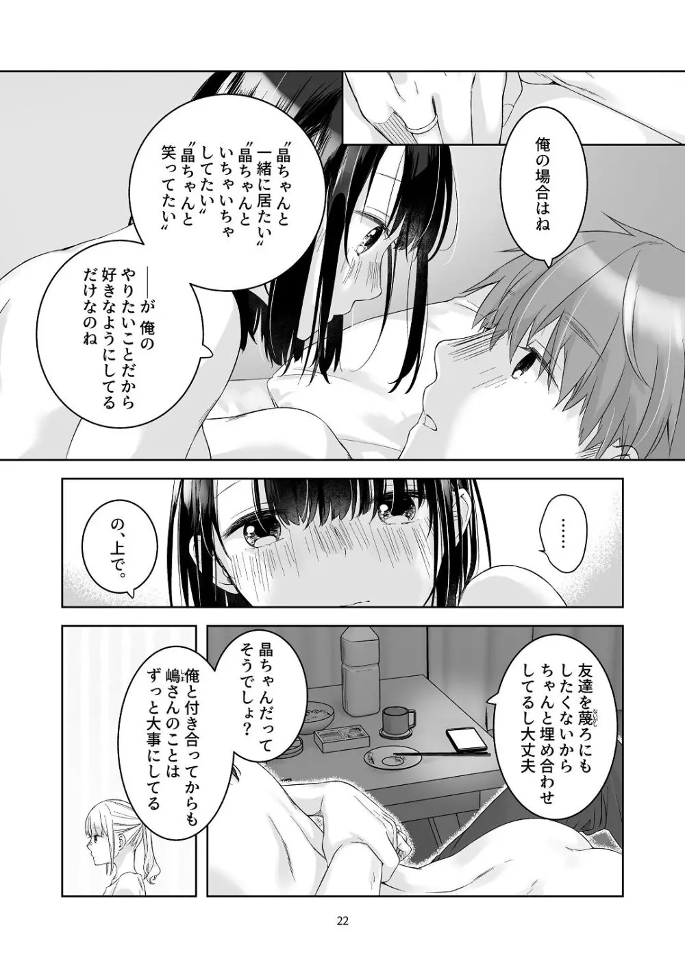 [青色観測所 (中原水芋)] 黒髪女子をとにかく愛でたい おまけの番外編 Page.21