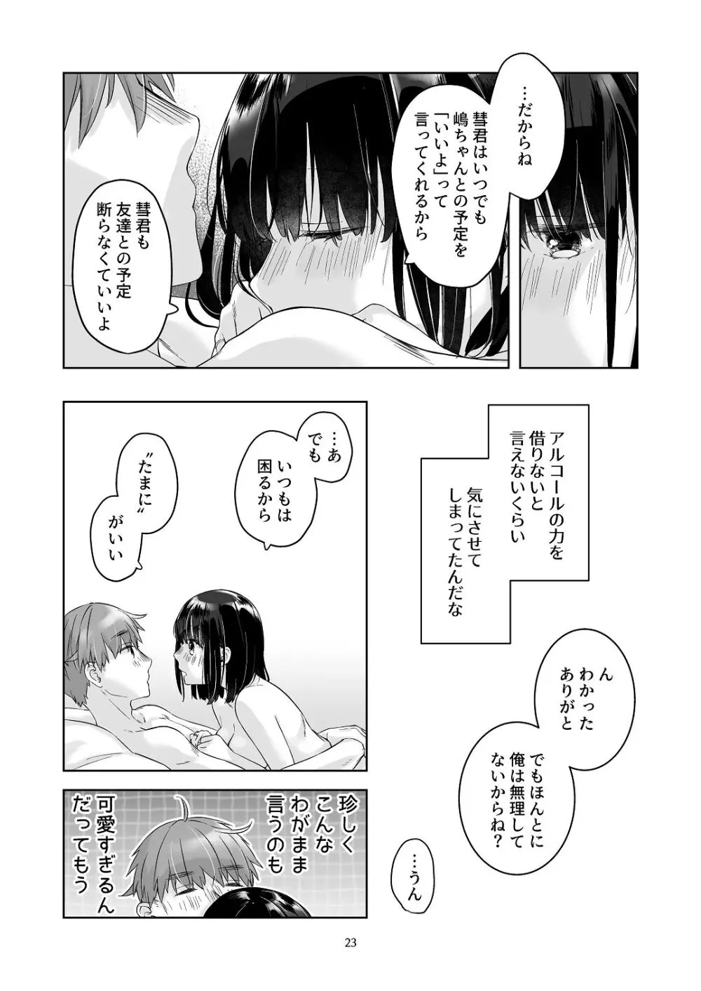 [青色観測所 (中原水芋)] 黒髪女子をとにかく愛でたい おまけの番外編 Page.22