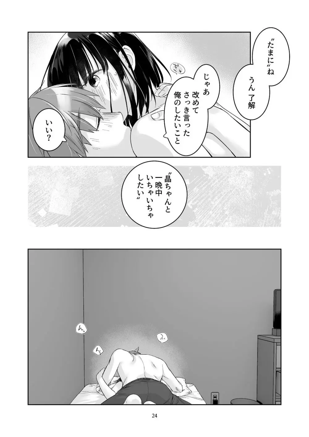 [青色観測所 (中原水芋)] 黒髪女子をとにかく愛でたい おまけの番外編 Page.23