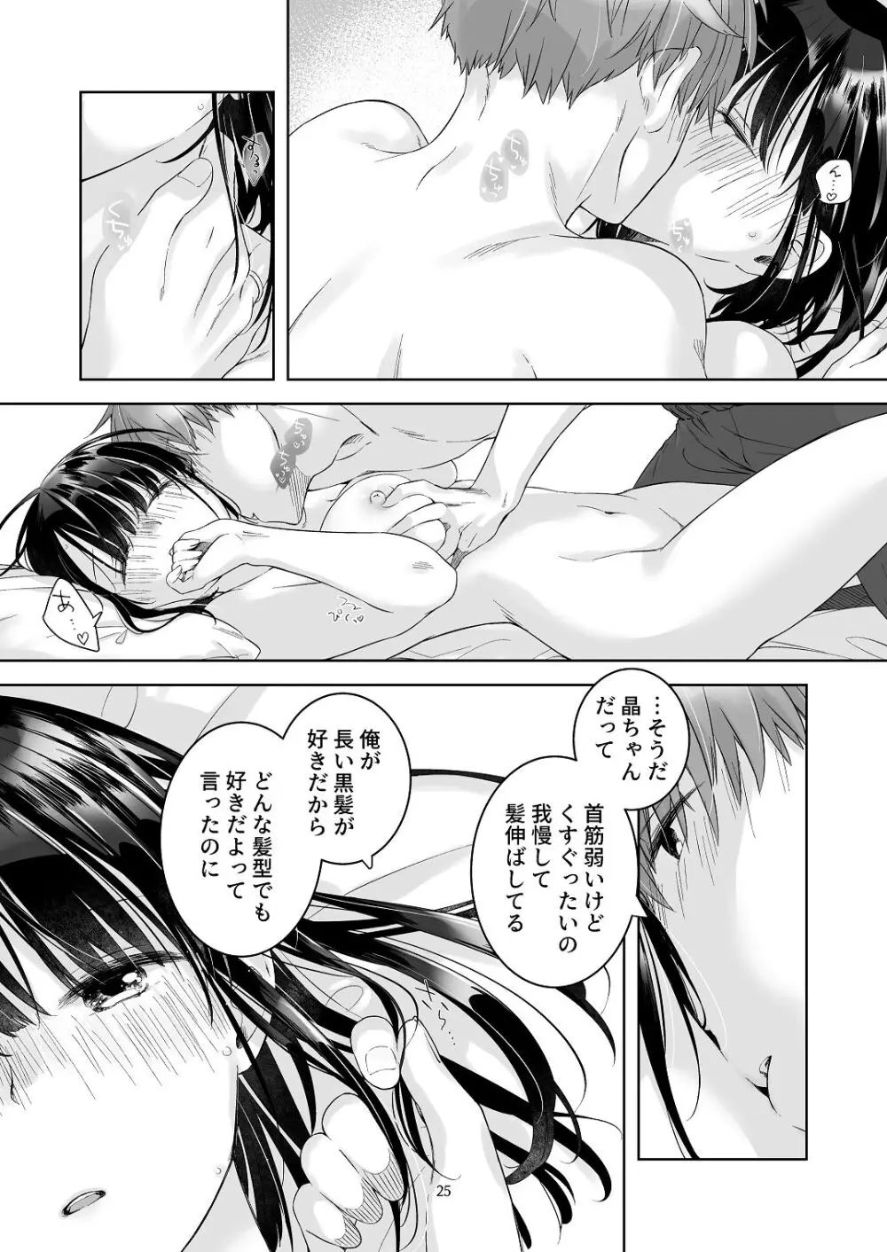[青色観測所 (中原水芋)] 黒髪女子をとにかく愛でたい おまけの番外編 Page.24