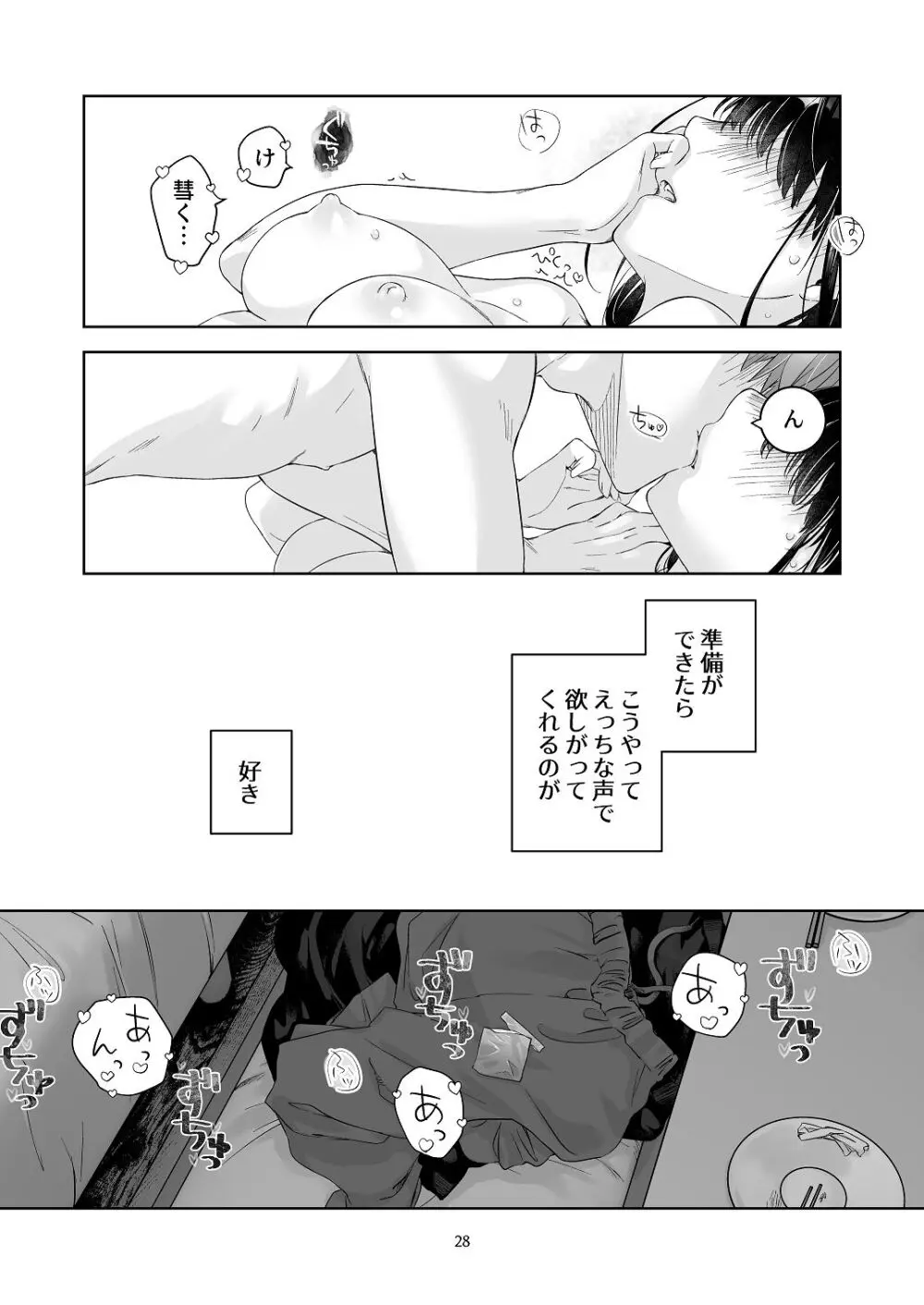 [青色観測所 (中原水芋)] 黒髪女子をとにかく愛でたい おまけの番外編 Page.27