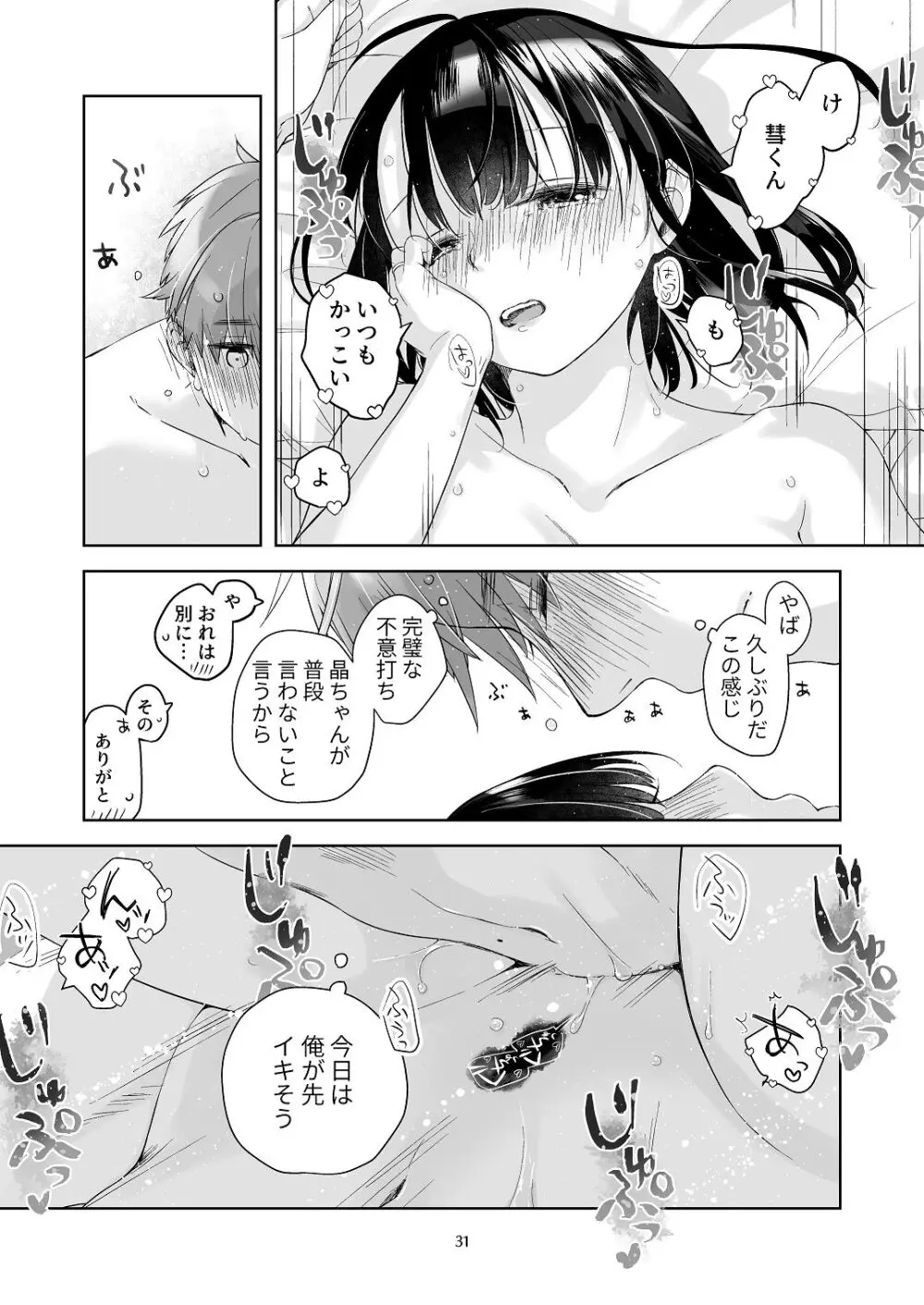 [青色観測所 (中原水芋)] 黒髪女子をとにかく愛でたい おまけの番外編 Page.30
