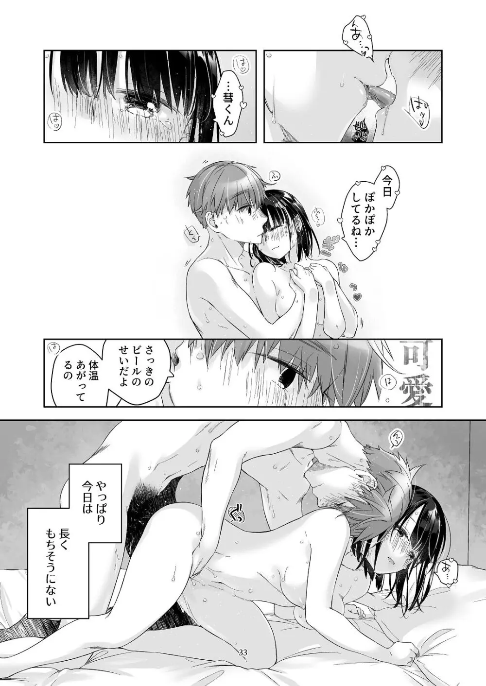 [青色観測所 (中原水芋)] 黒髪女子をとにかく愛でたい おまけの番外編 Page.32