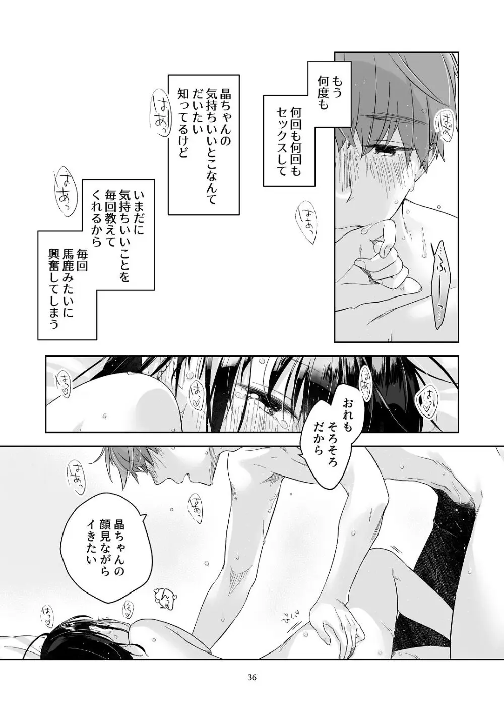 [青色観測所 (中原水芋)] 黒髪女子をとにかく愛でたい おまけの番外編 Page.35