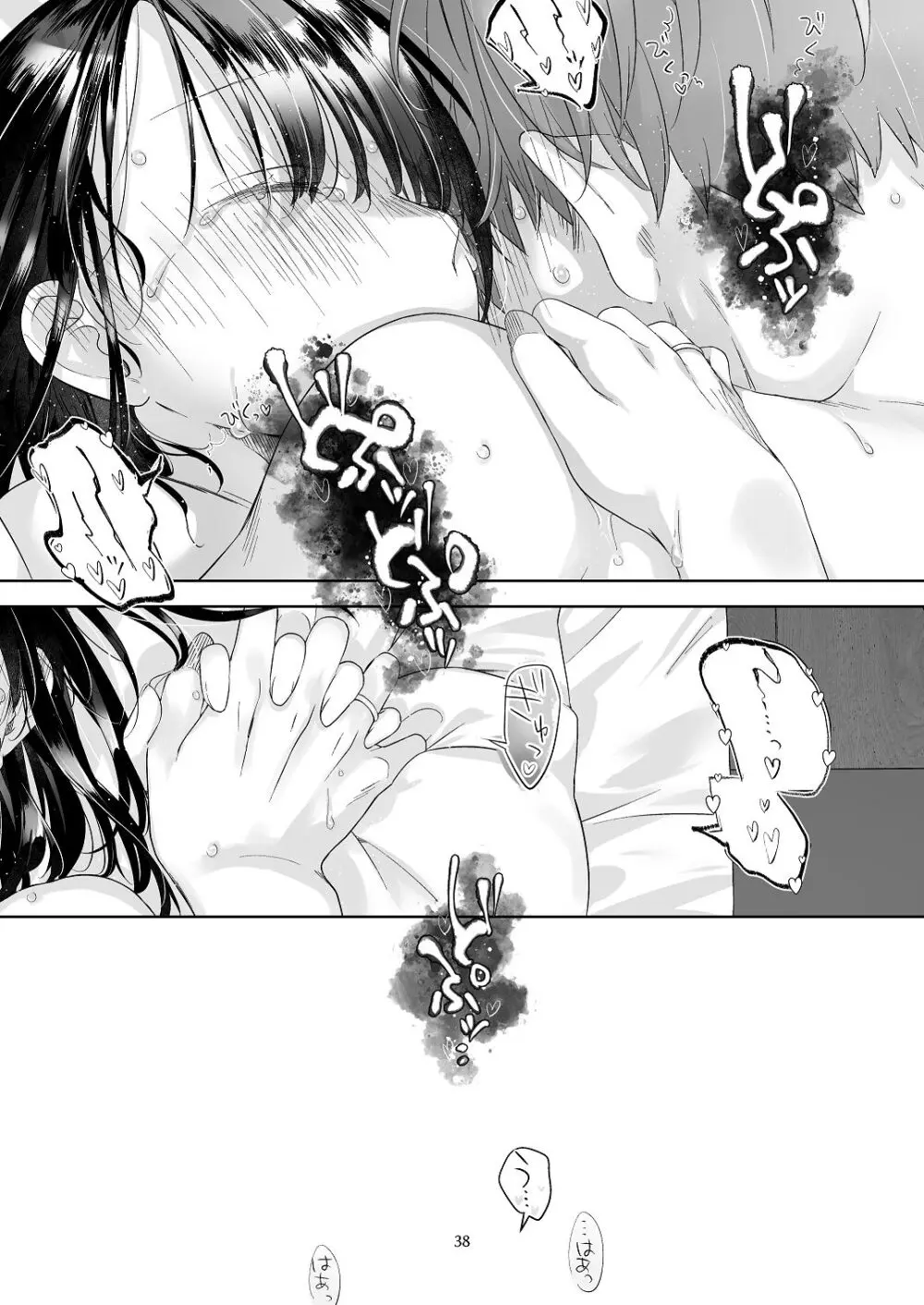 [青色観測所 (中原水芋)] 黒髪女子をとにかく愛でたい おまけの番外編 Page.37