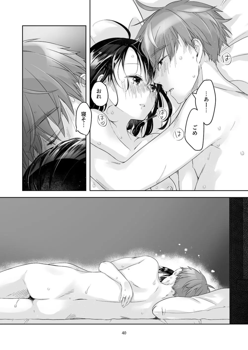 [青色観測所 (中原水芋)] 黒髪女子をとにかく愛でたい おまけの番外編 Page.39