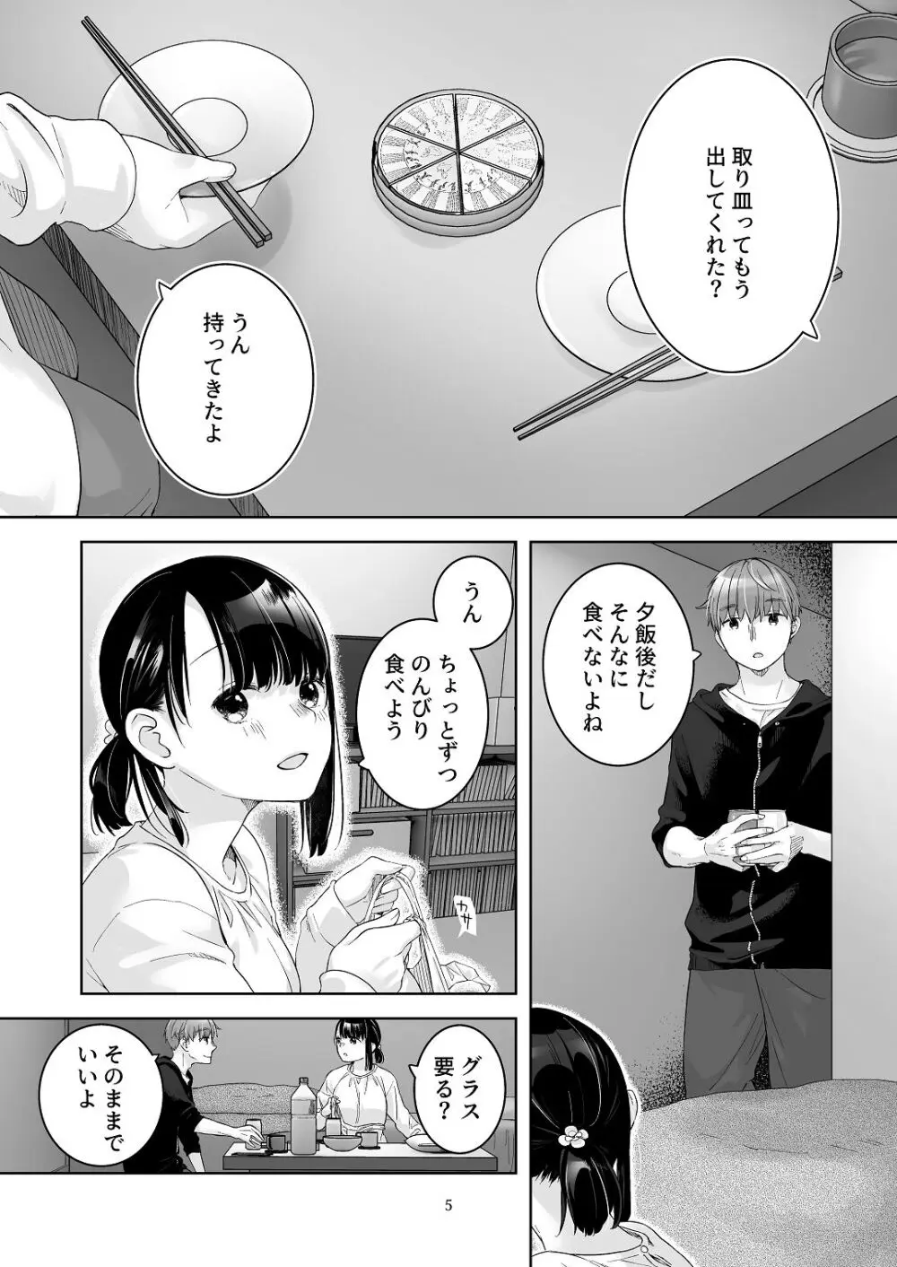 [青色観測所 (中原水芋)] 黒髪女子をとにかく愛でたい おまけの番外編 Page.4