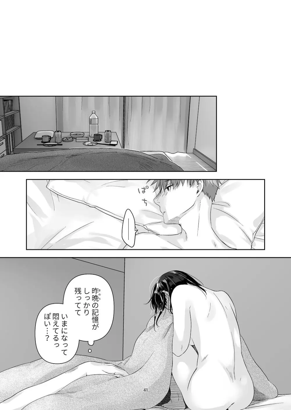 [青色観測所 (中原水芋)] 黒髪女子をとにかく愛でたい おまけの番外編 Page.40